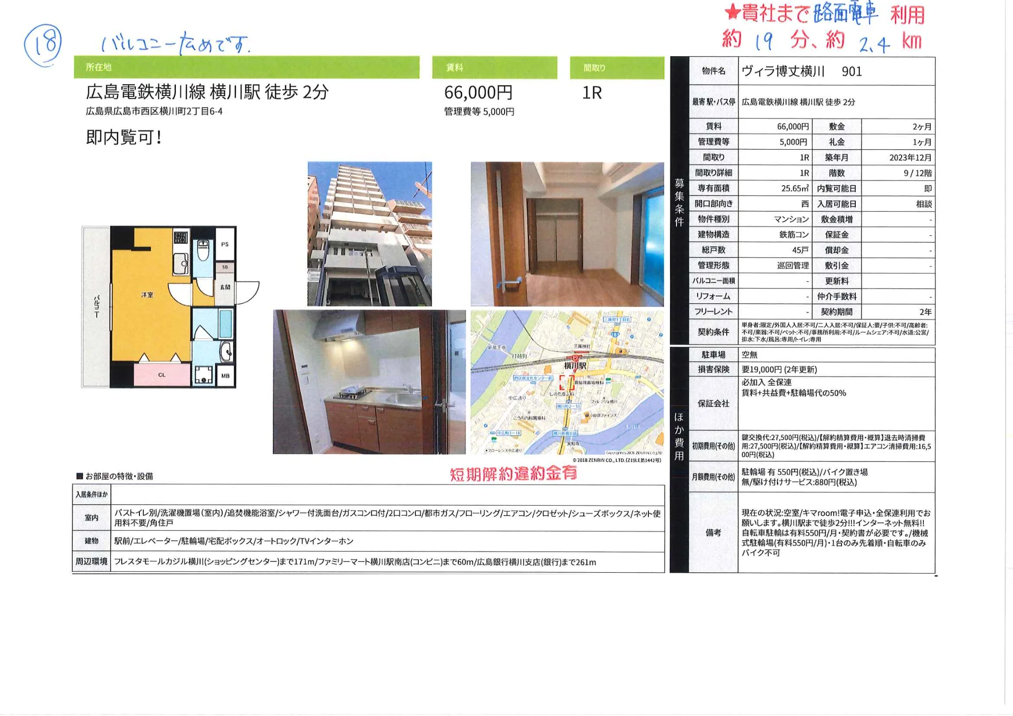 ヴィラ博丈横川 901 901号 0