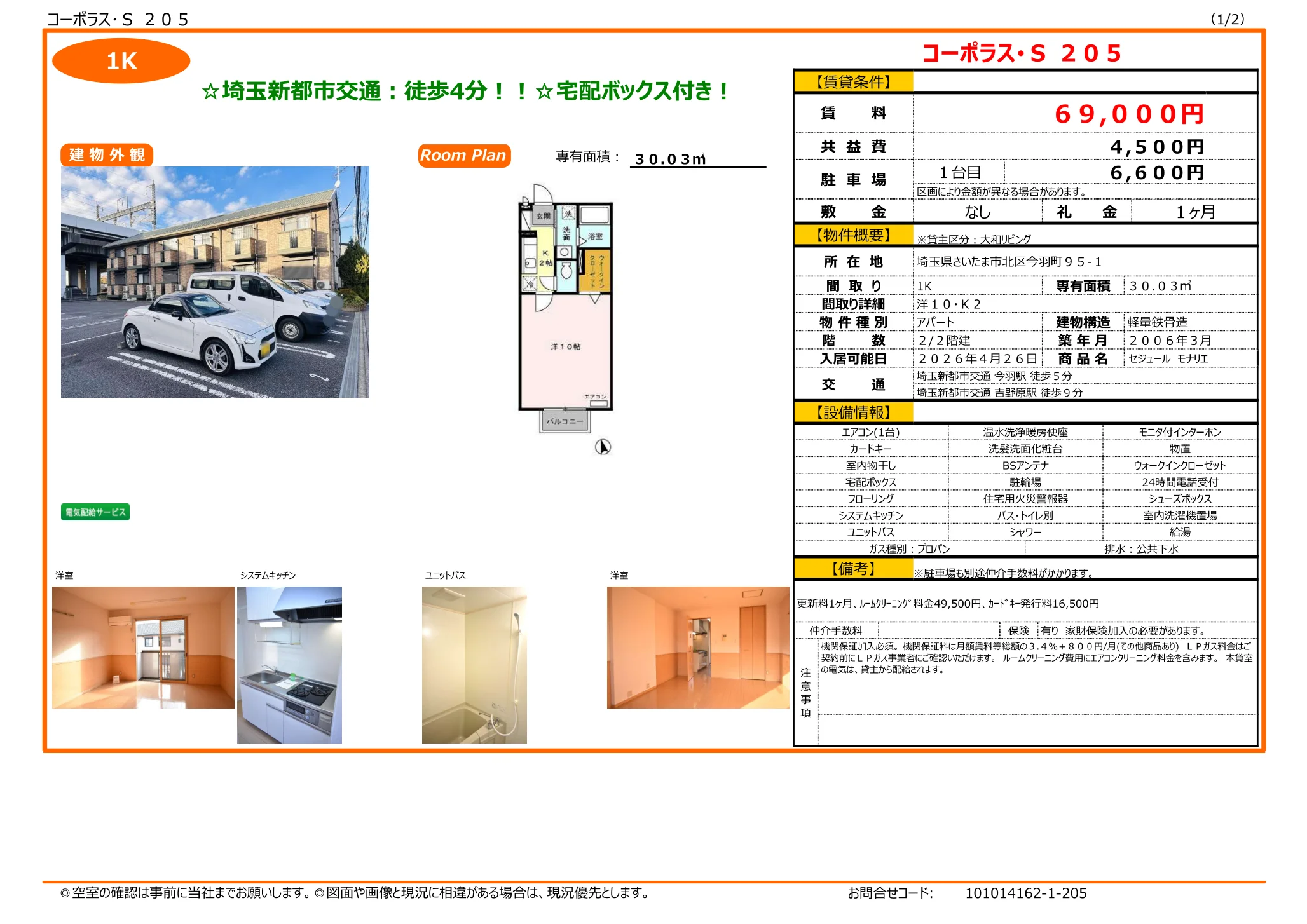 セジュール モナリエ 205号 0