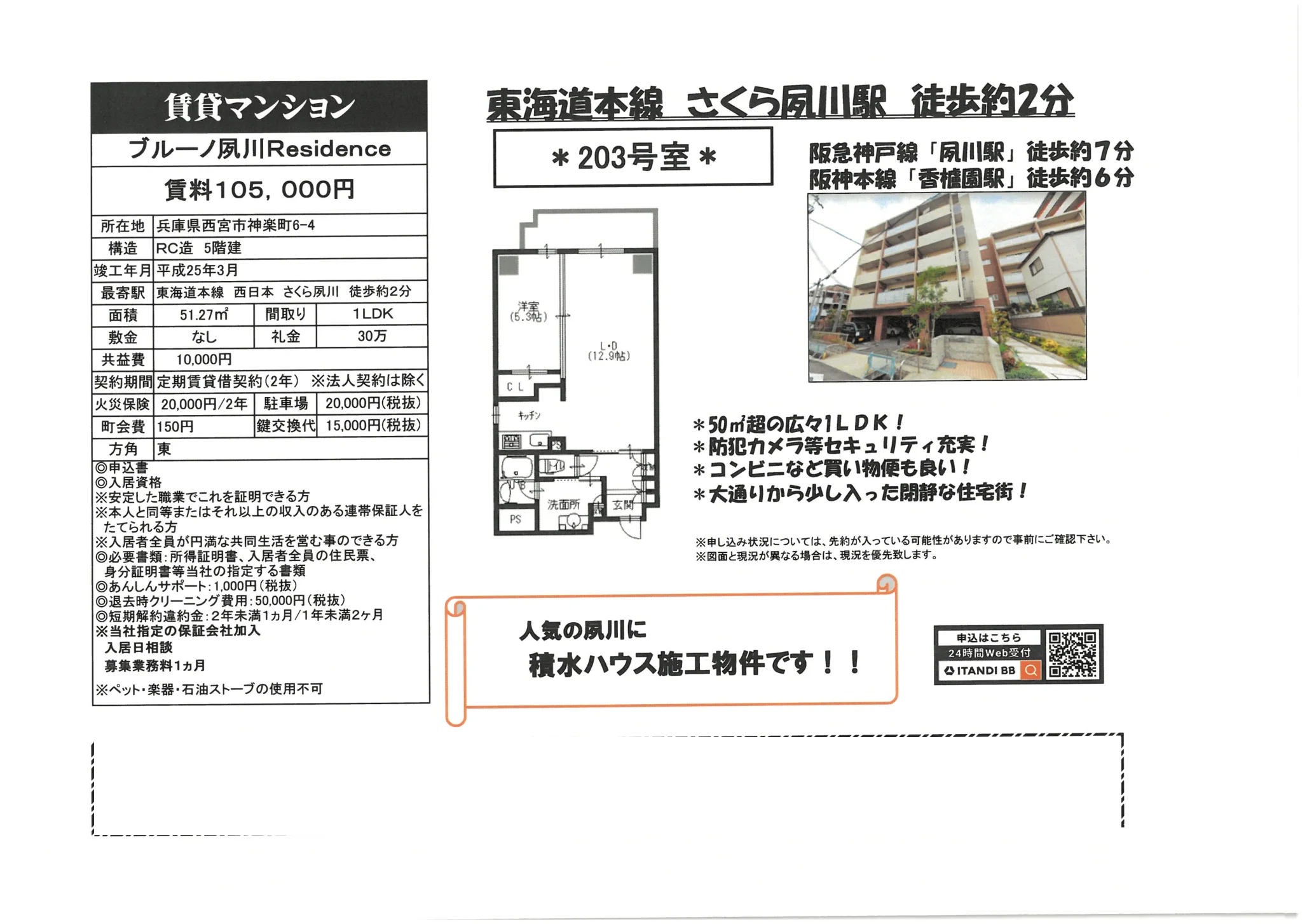 ブルーノ夙川Residence 0