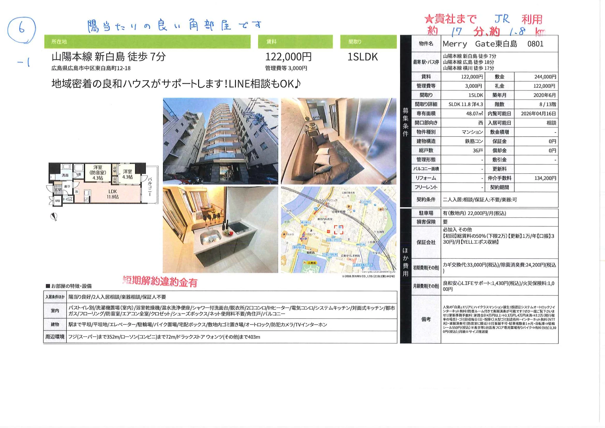 Merry Gate東白島 0801 801号 0