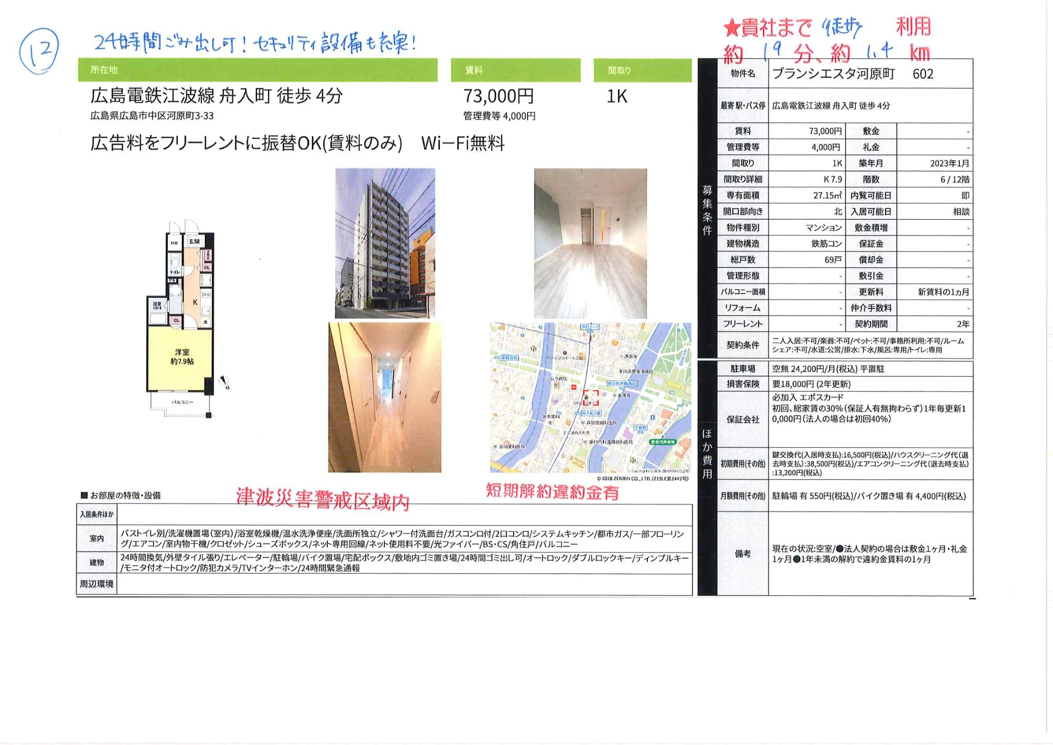 ブランシエスタ河原町602 602号 0