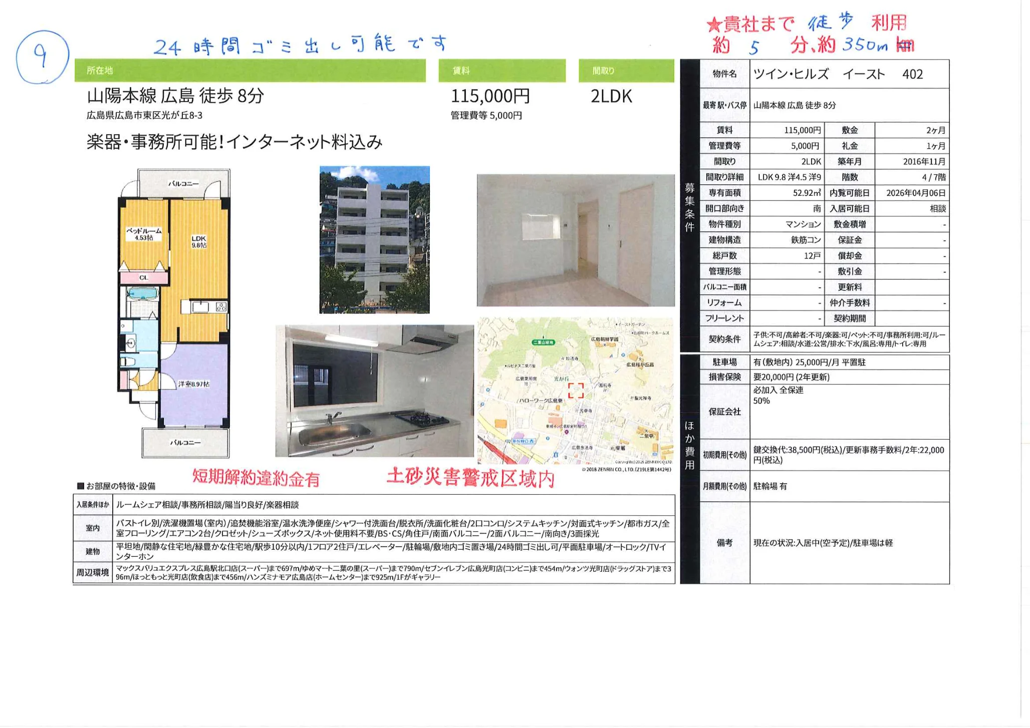 ツイン・ヒルズ イースト 402 402 0