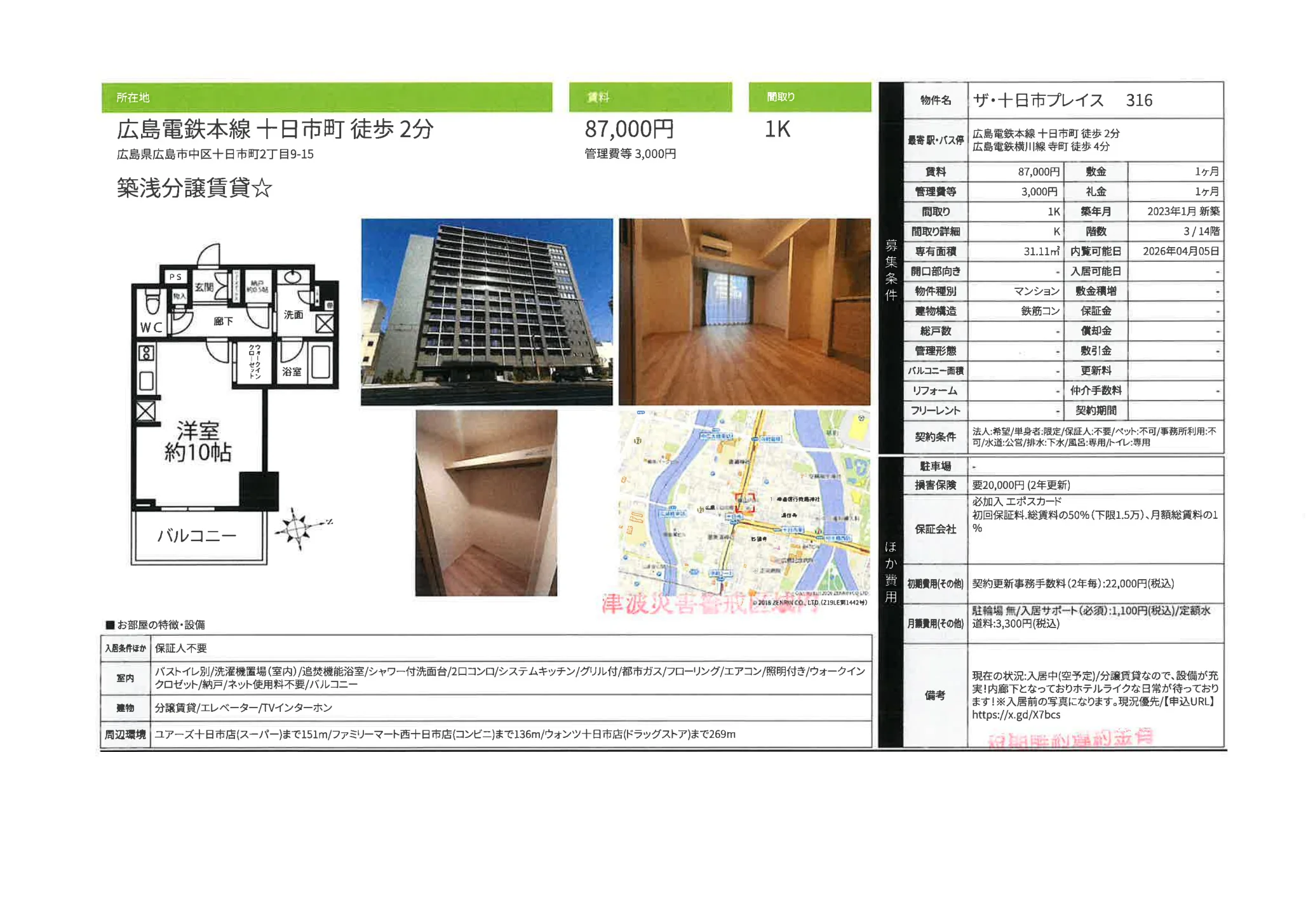 ザ・十日市プレイス 316 316号 0