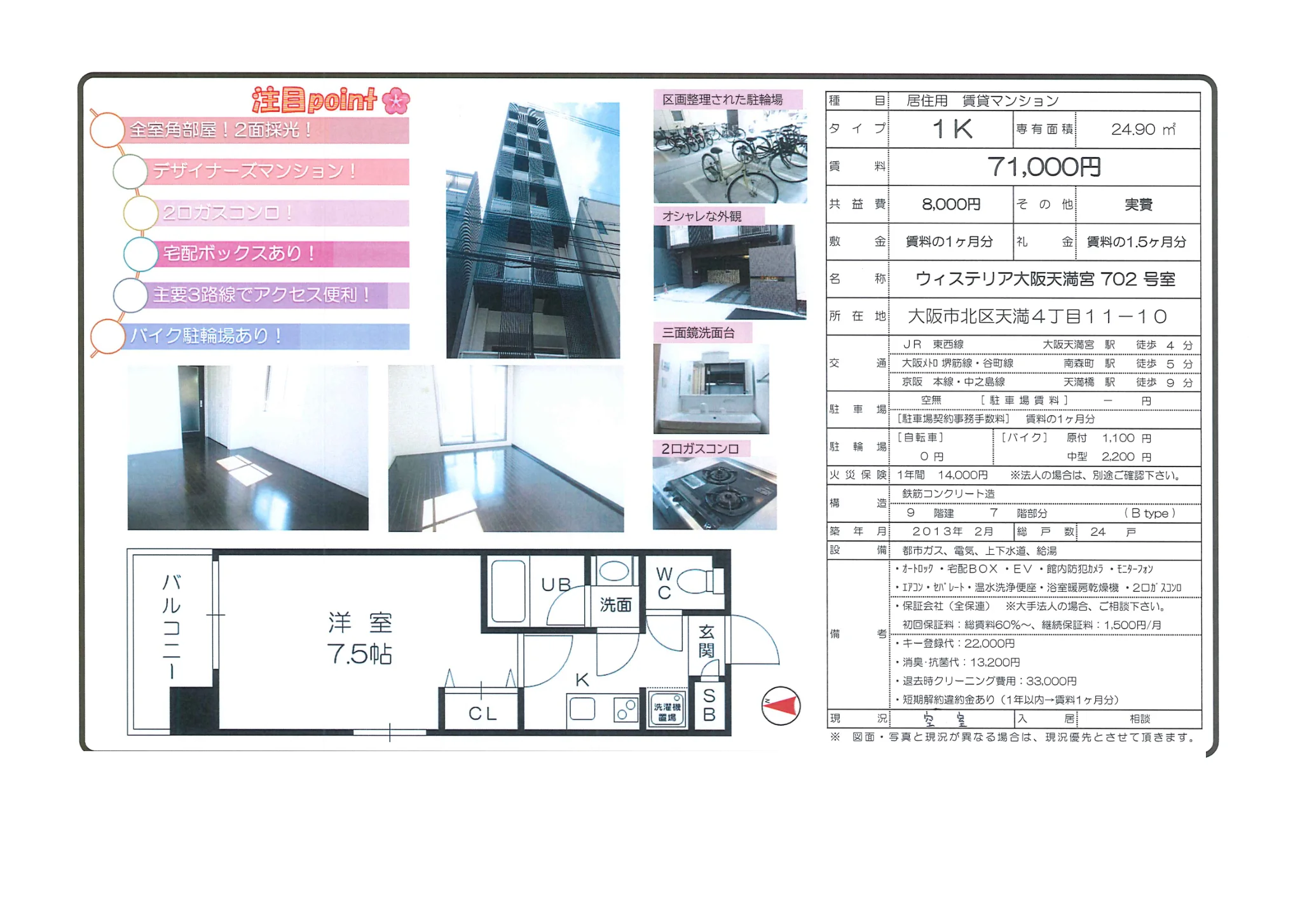 ウィステリア大阪天満宮 702号室 702号 0