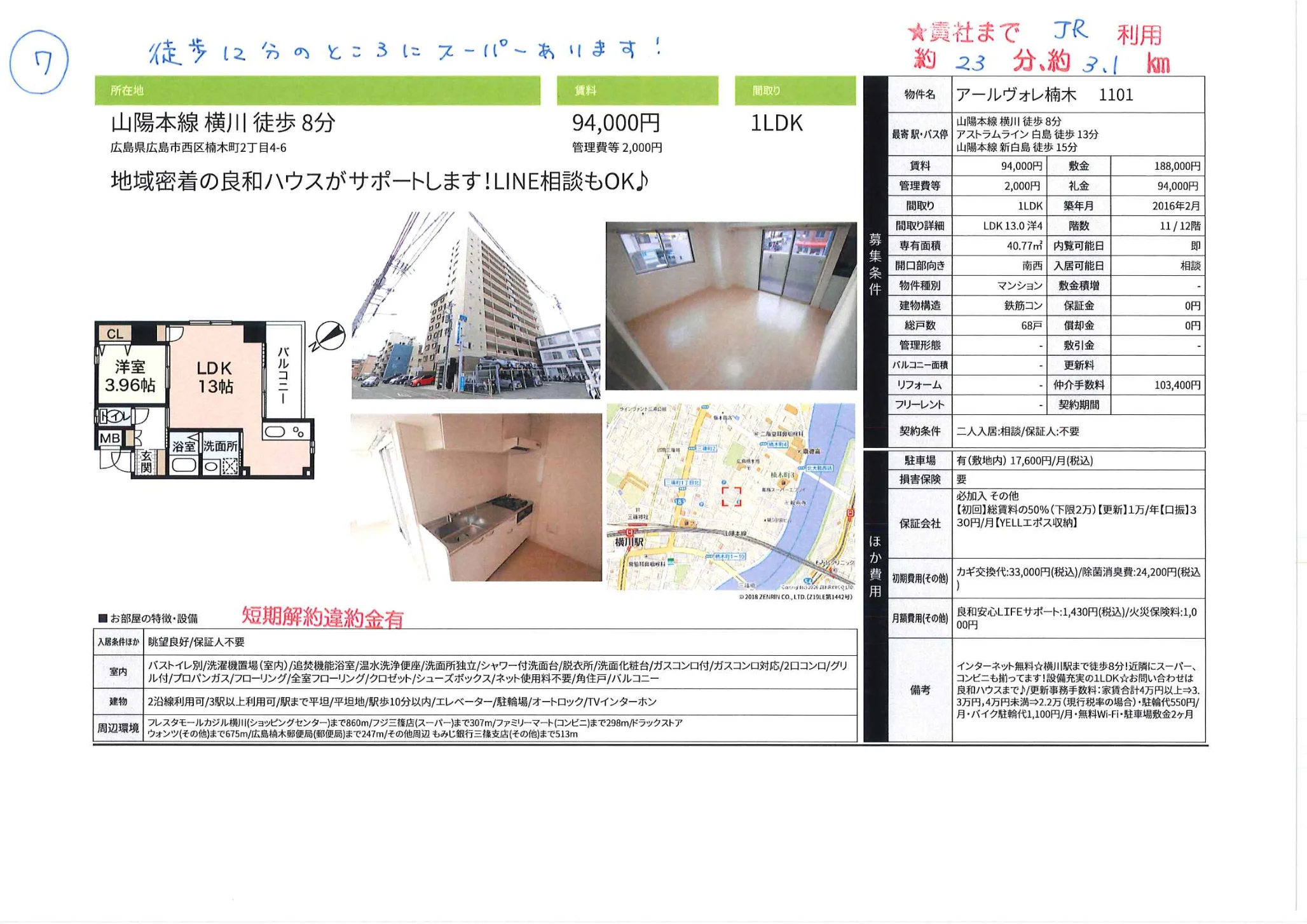 アールヴォレ楠木　　1101 0