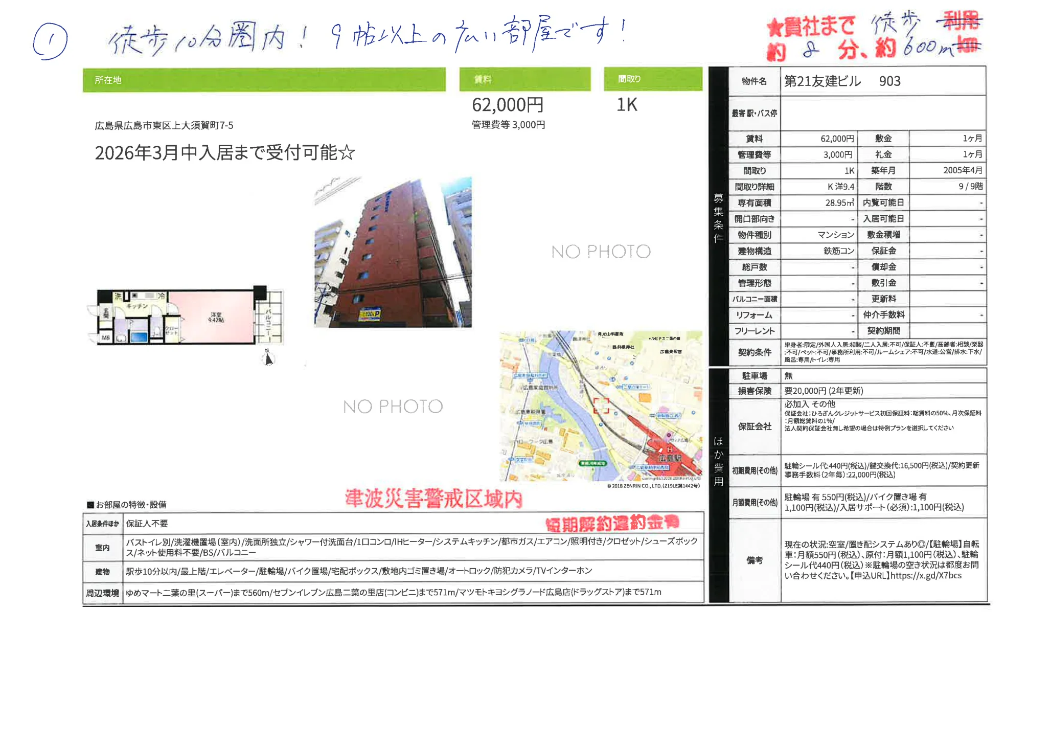 第21友建ビル 903 903号 0