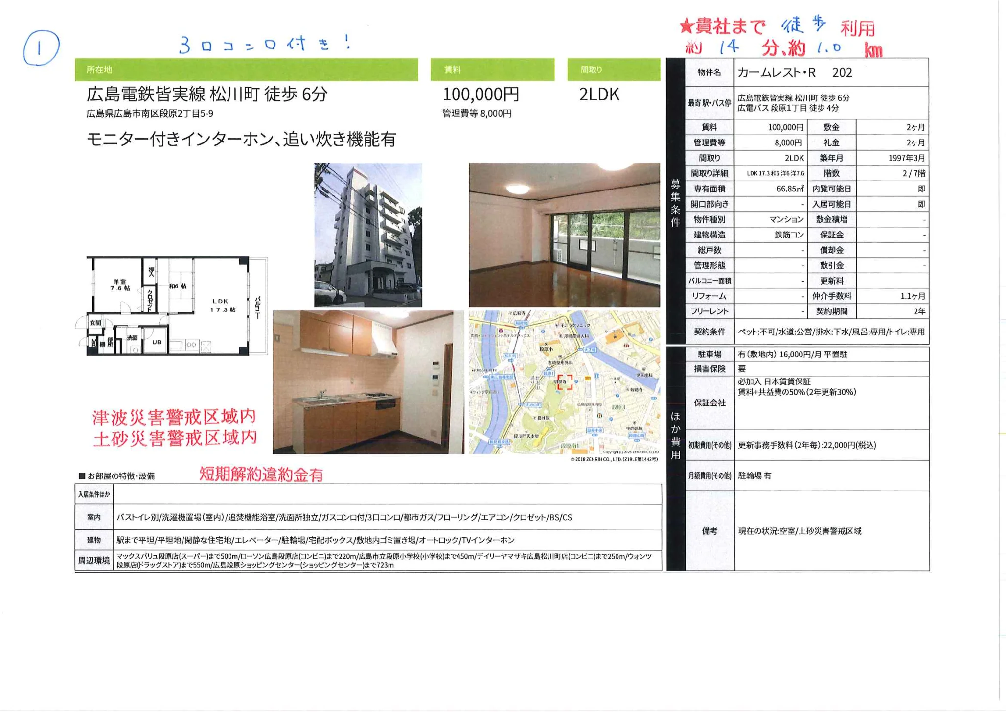 カームレスト・R 202 202号 0