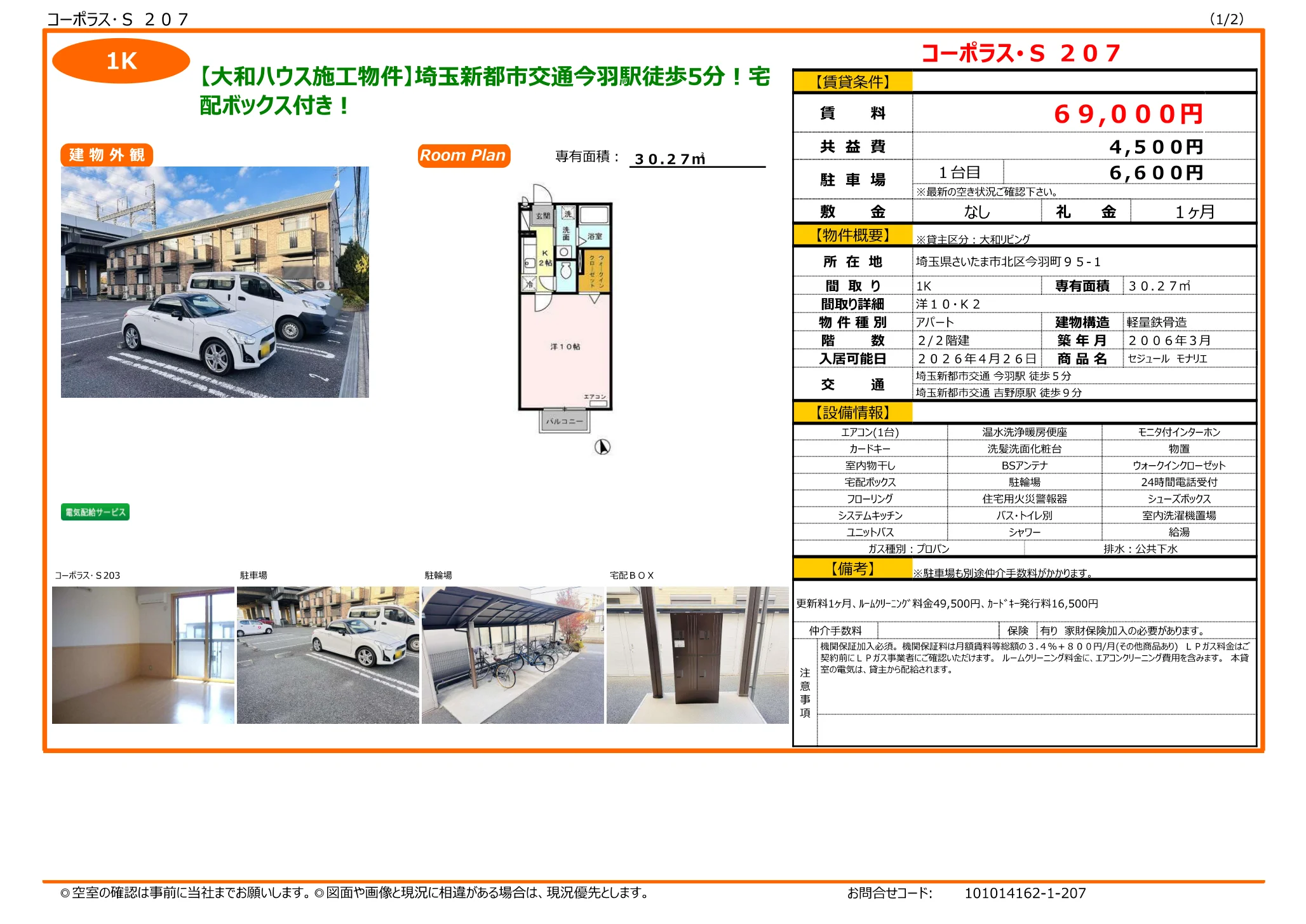 コーポラス･S 207号 0