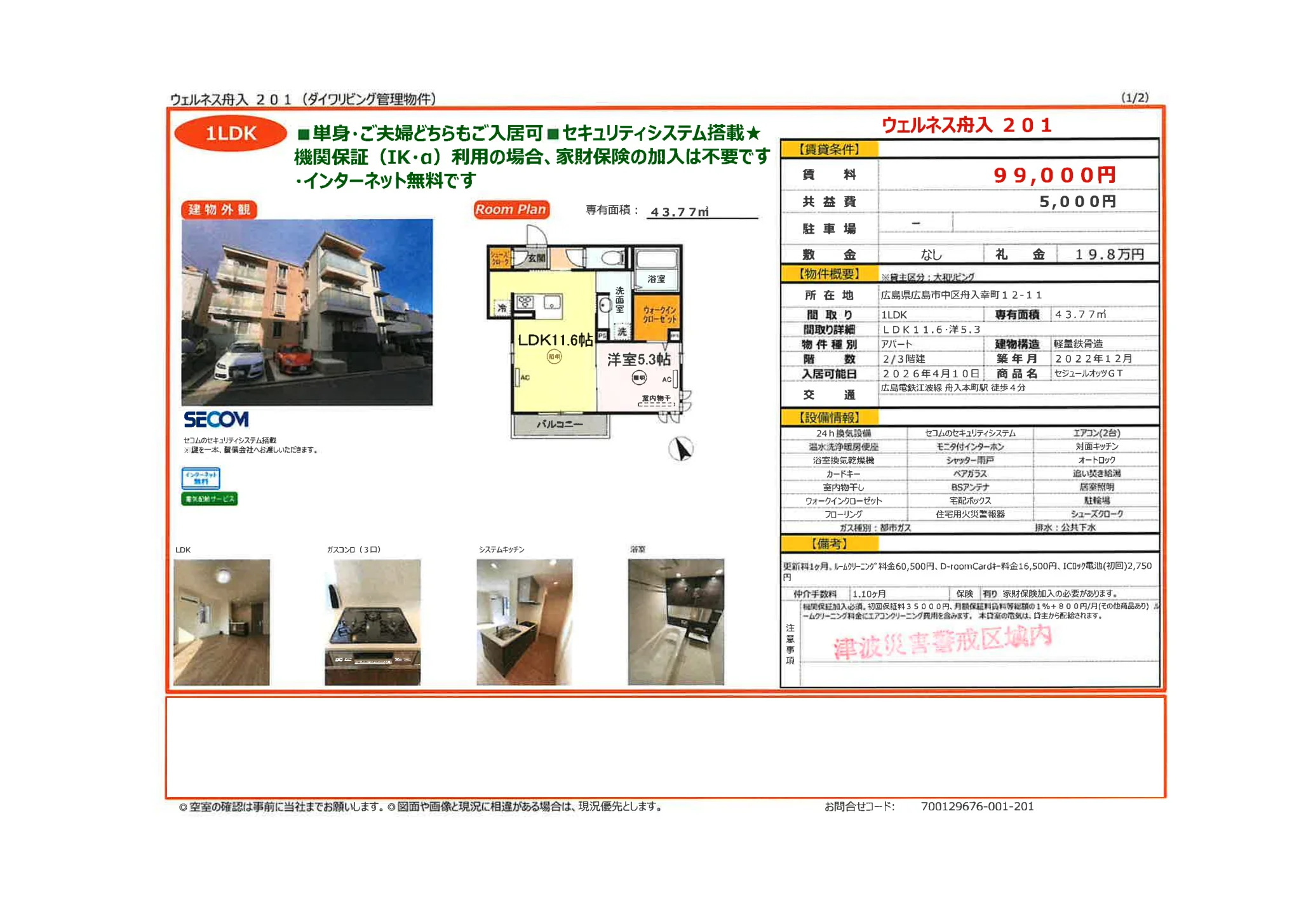 ウェルネス舟入 201 201号 0