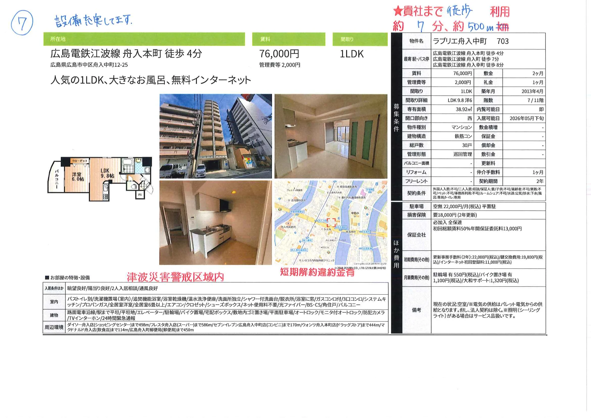 ラブリエ舟入中町 703 703号 0