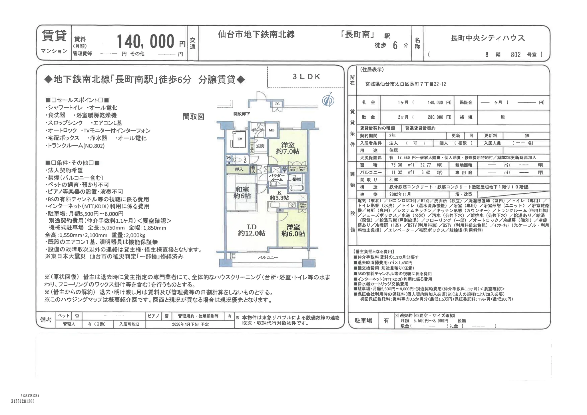 長町中央シティハウス 802号 0