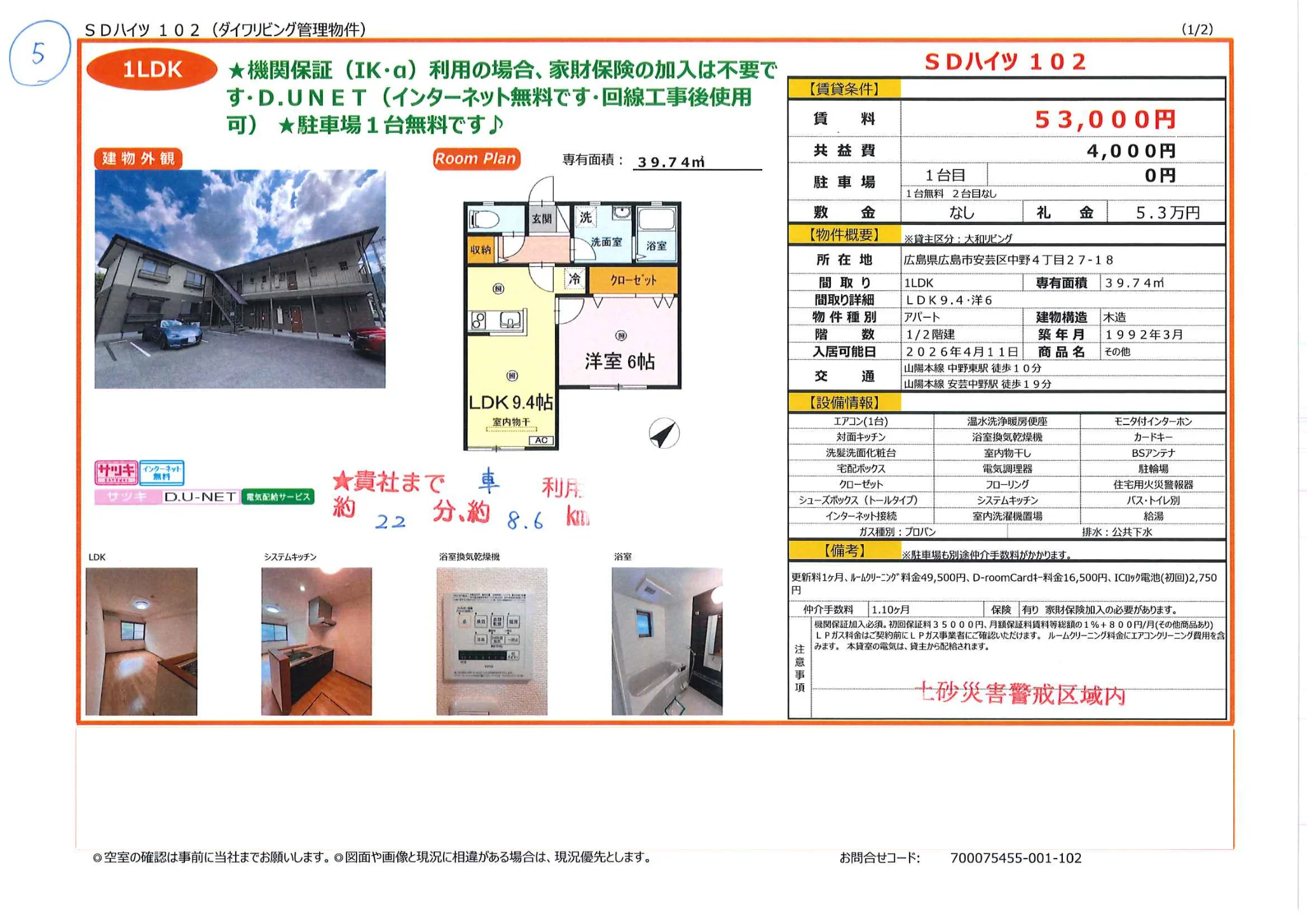 SDハイツ 102 102号 0