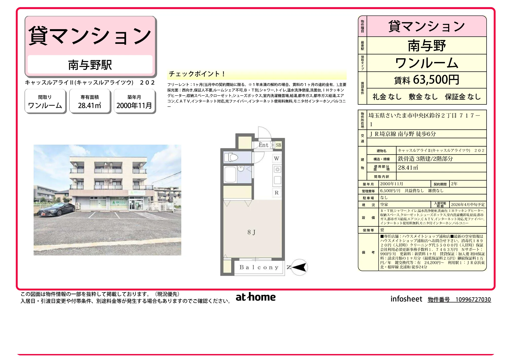 キャッスルアライⅡ 202号 0