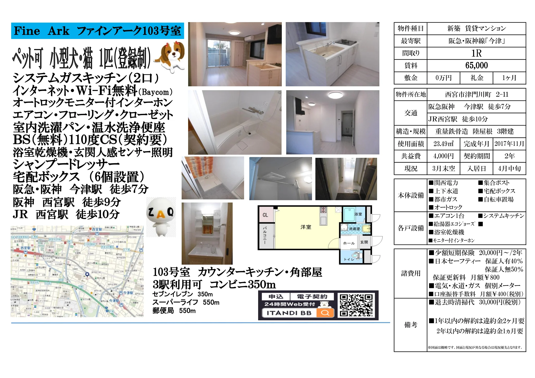 ファインアーク103号室 103号 0