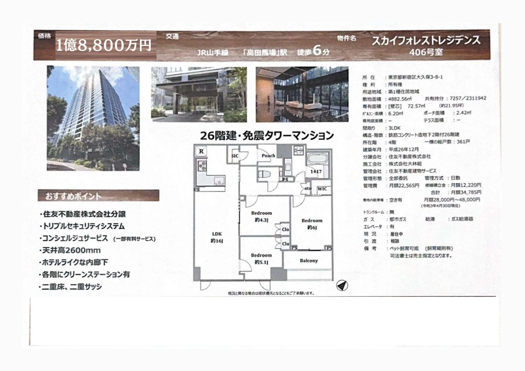 スカイフォレストレジデンス 406号 0