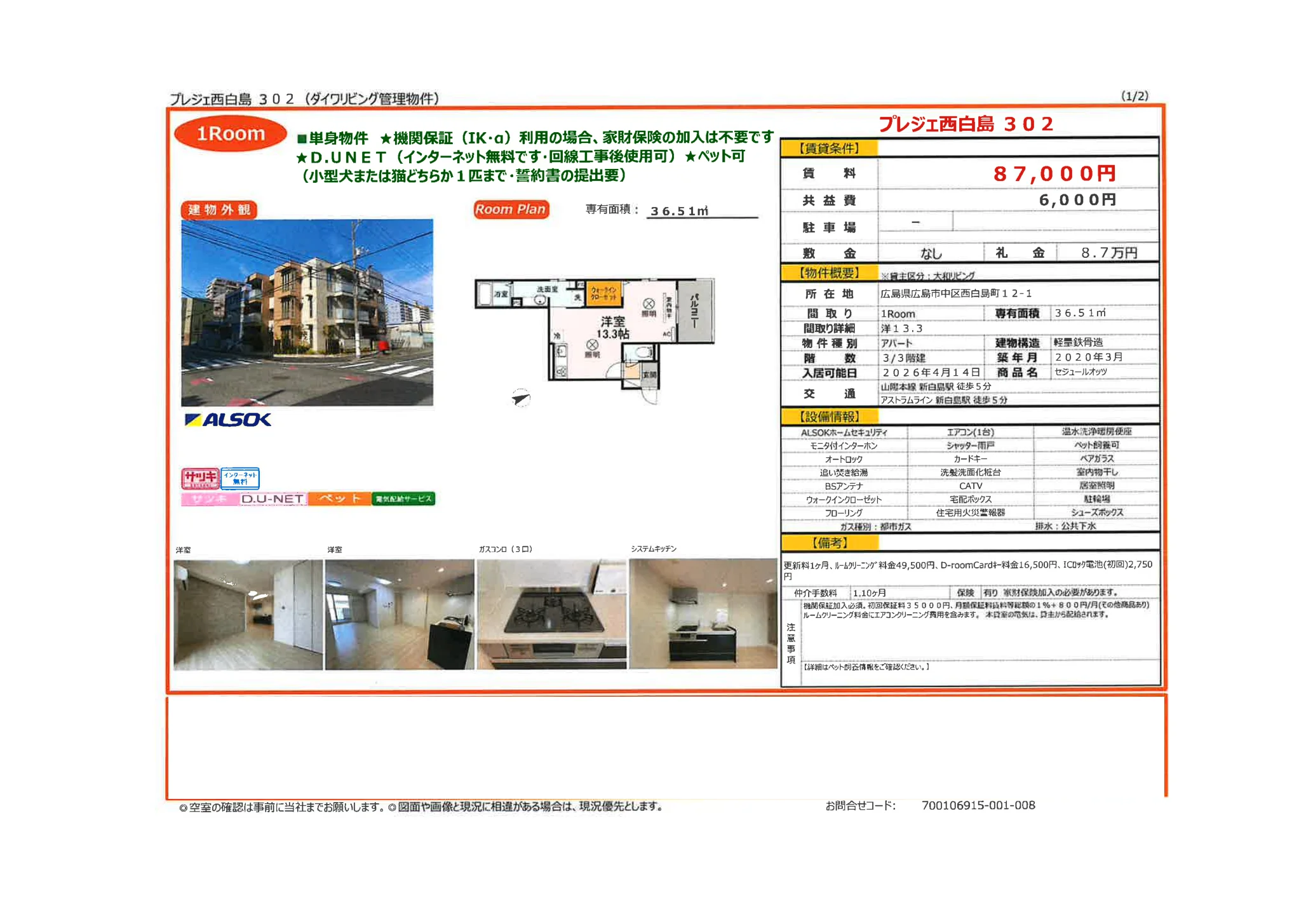 プレジェ西白島 302 302 0