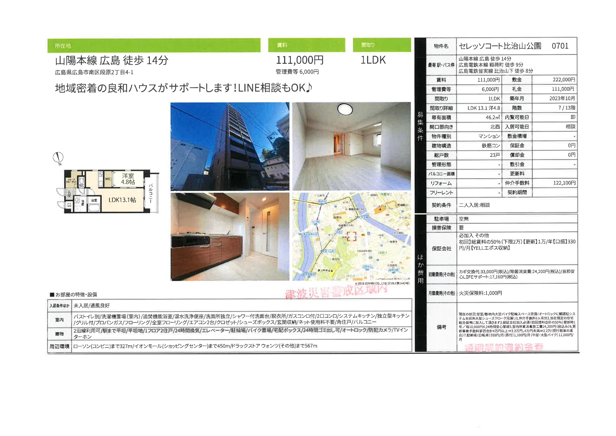 セレッソコート比治山公園 0701 0701号 0
