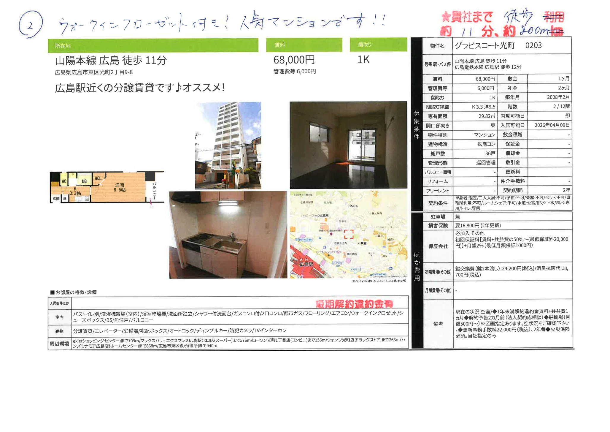 グラビスコート光町 0203号 0