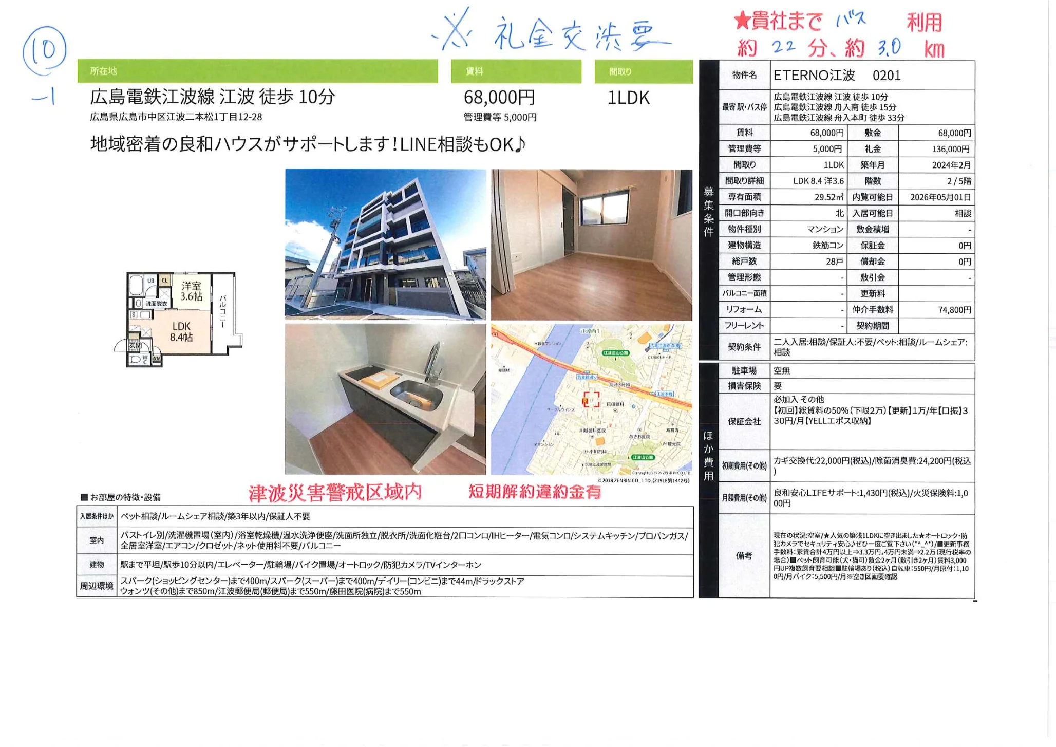 ETERNO江波 0201 0201号 0