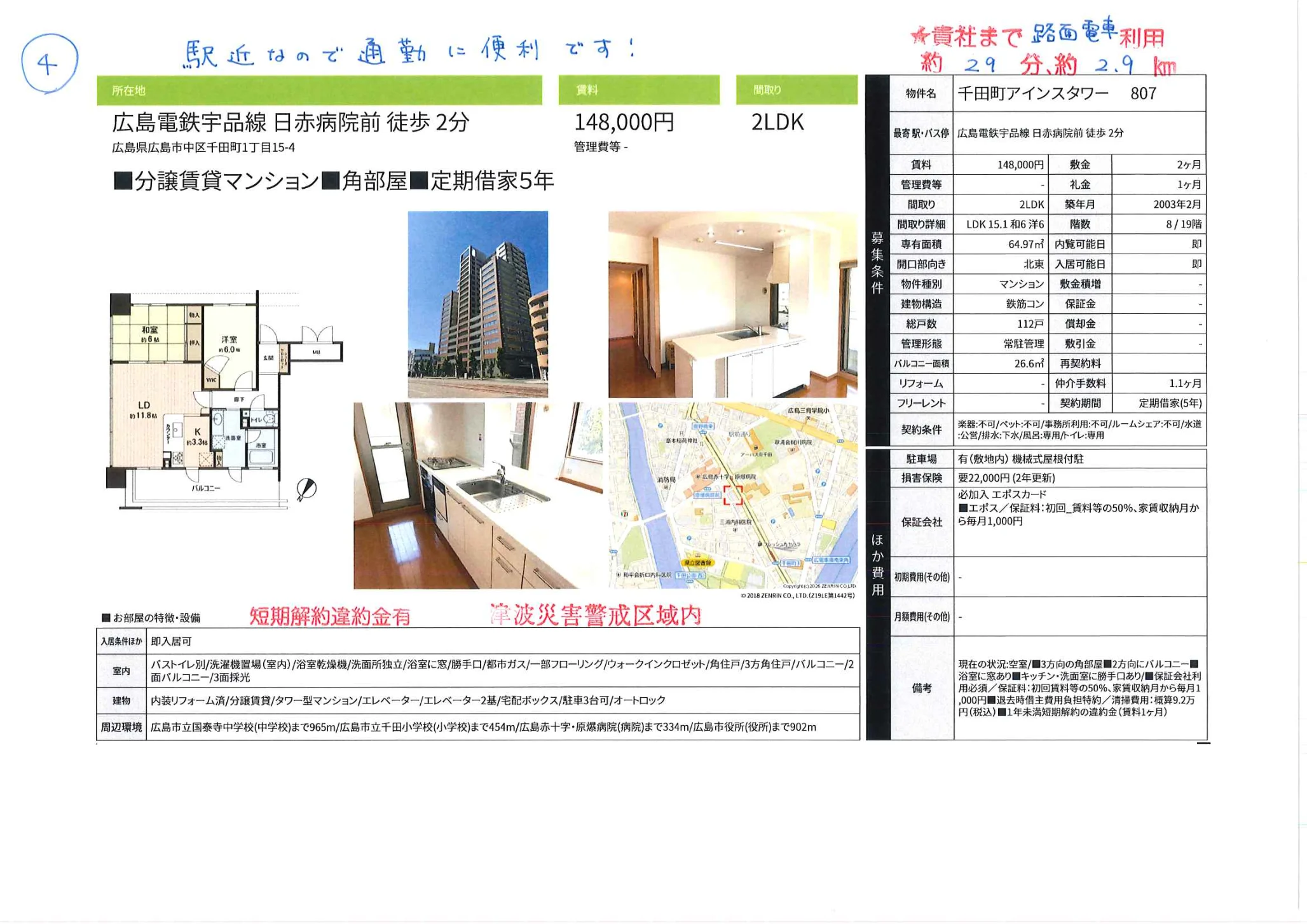 千田町アインスタワー 807 0