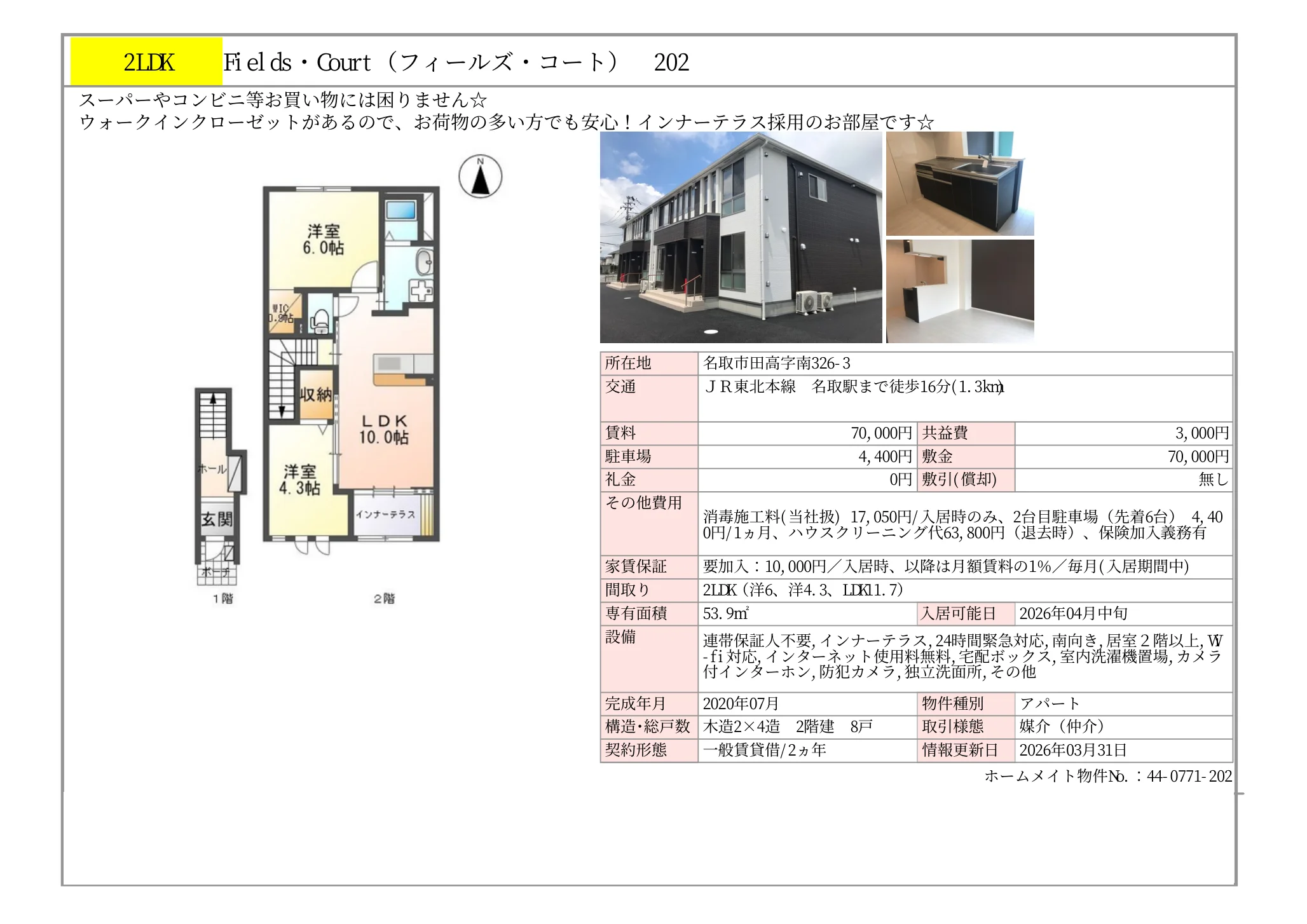 Fields Court 202号 0