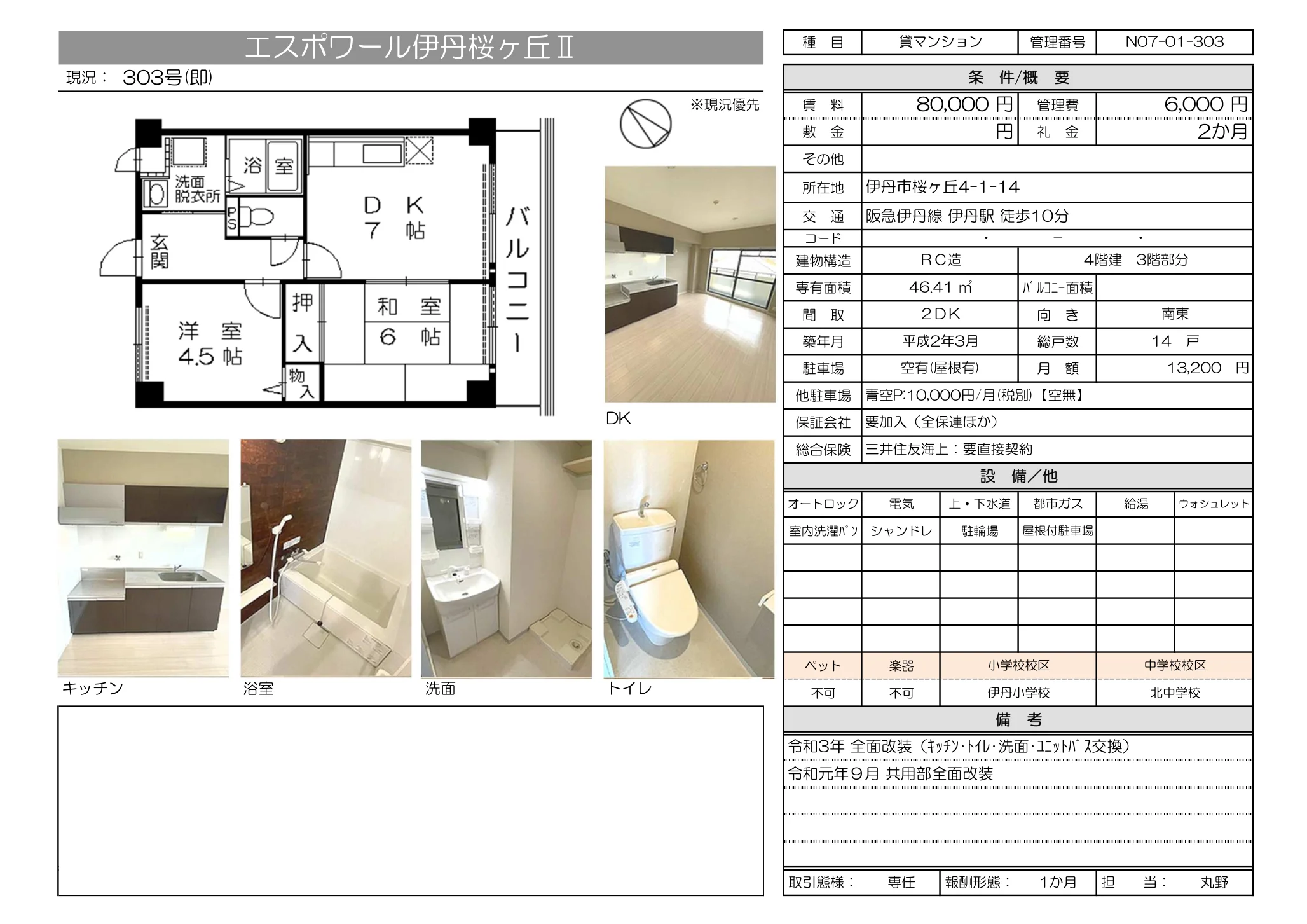 エスポワール伊丹桜ヶ丘Ⅱ 303号 0
