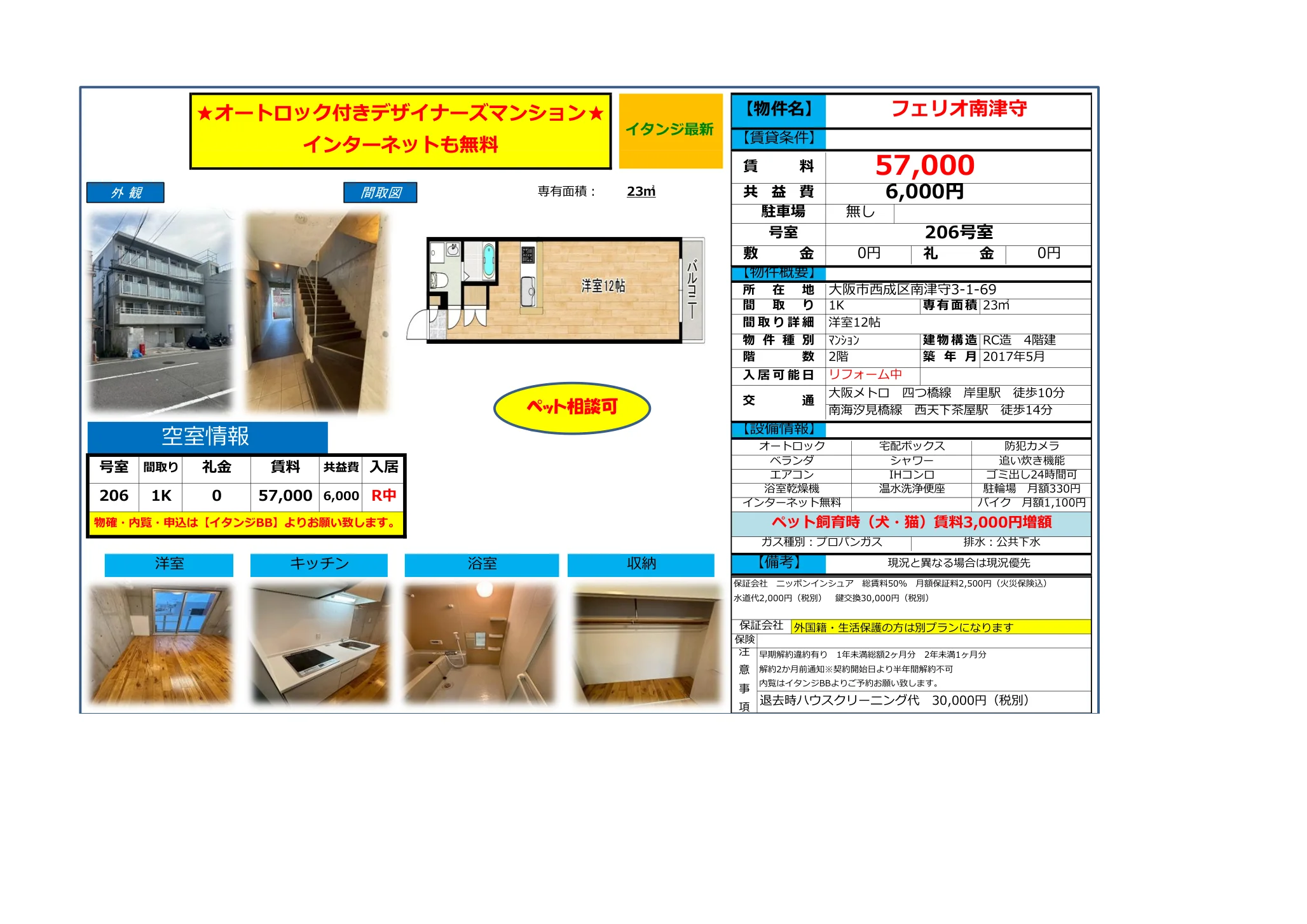フェリオ南津守 206号 0