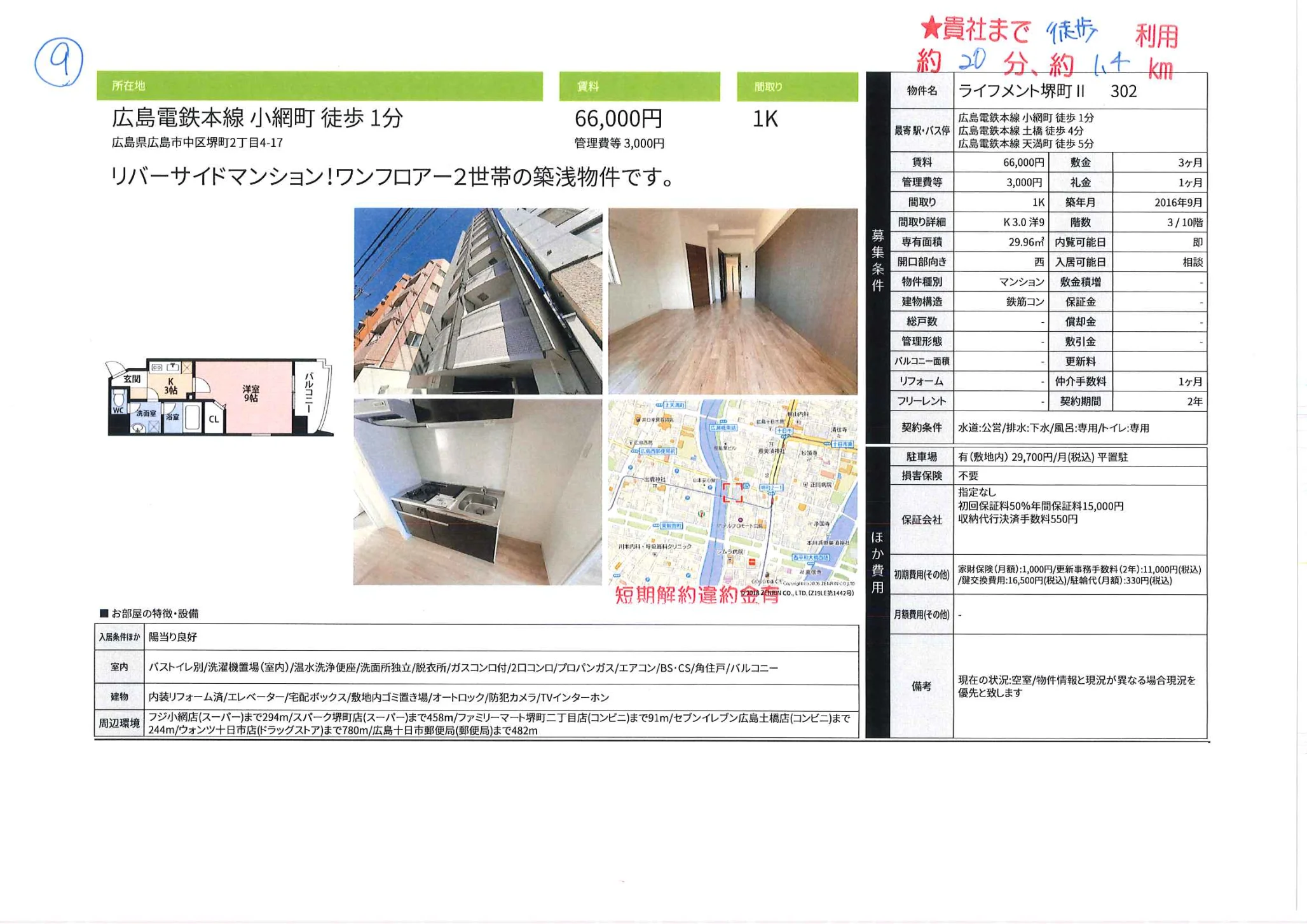 ライフメント堺町Ⅱ　302号 0