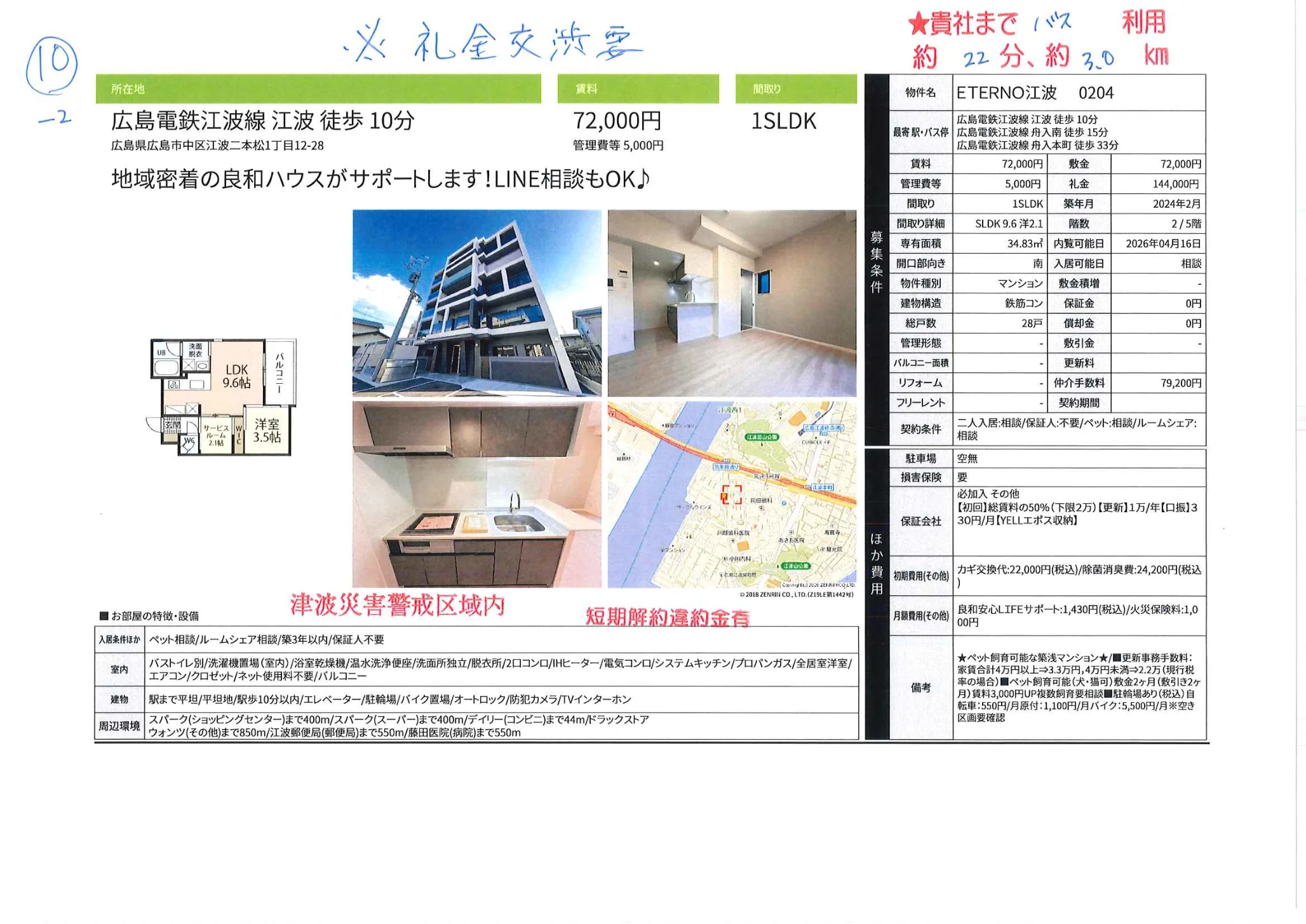 ETERNO江波 0204 0204号 0