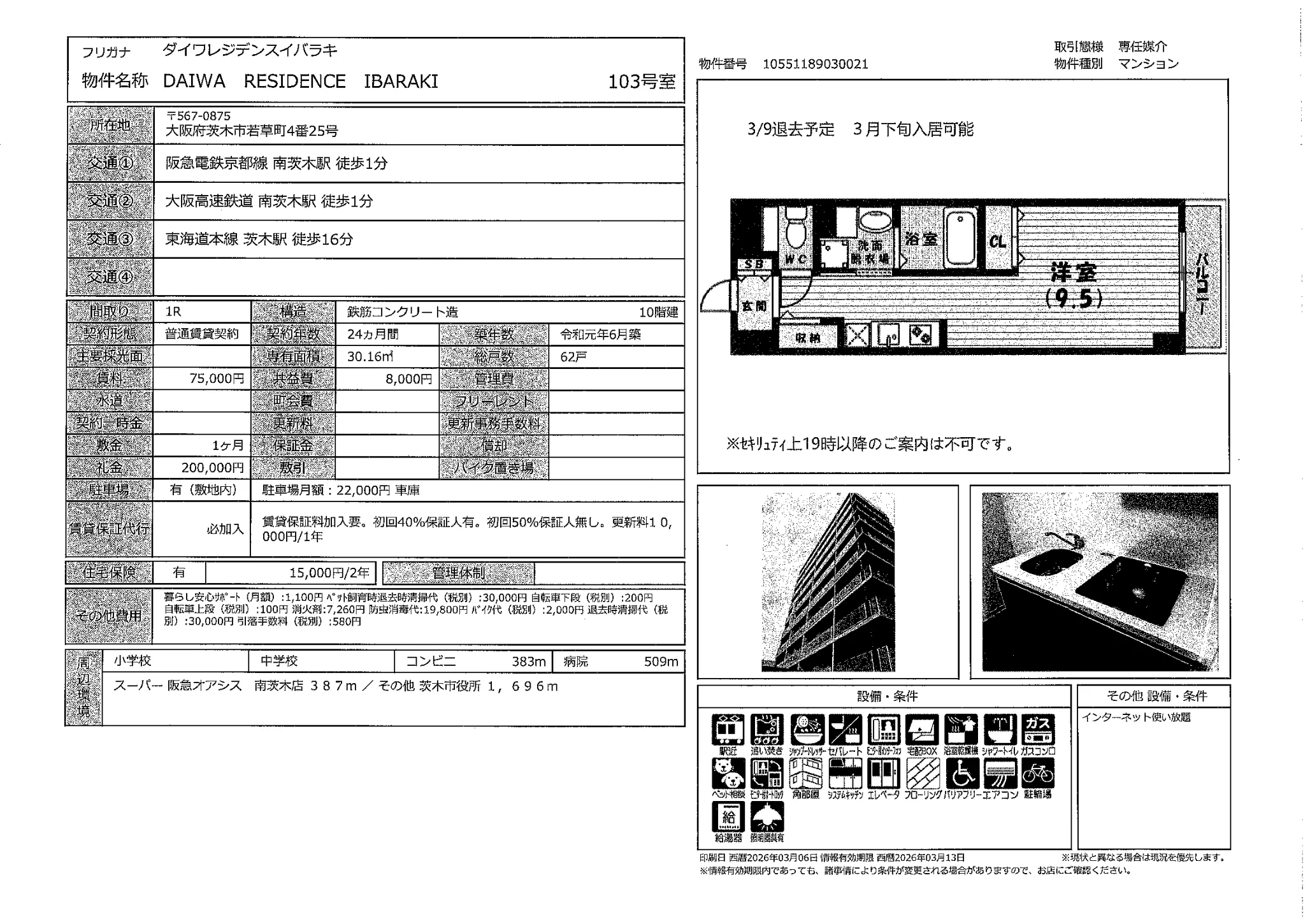 ダイワレジデンスイバラキ 103号 0