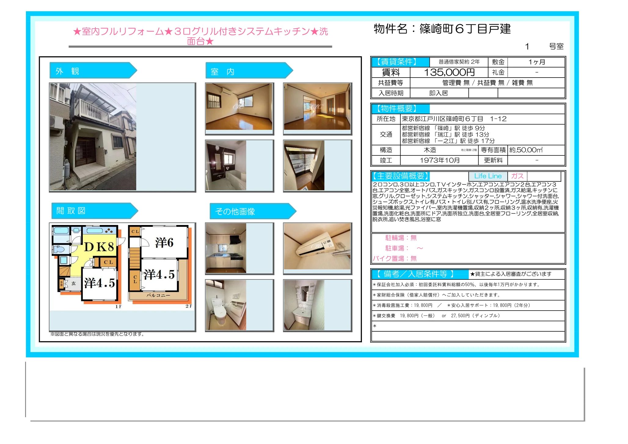 篠崎町6丁目戸建 1号 0