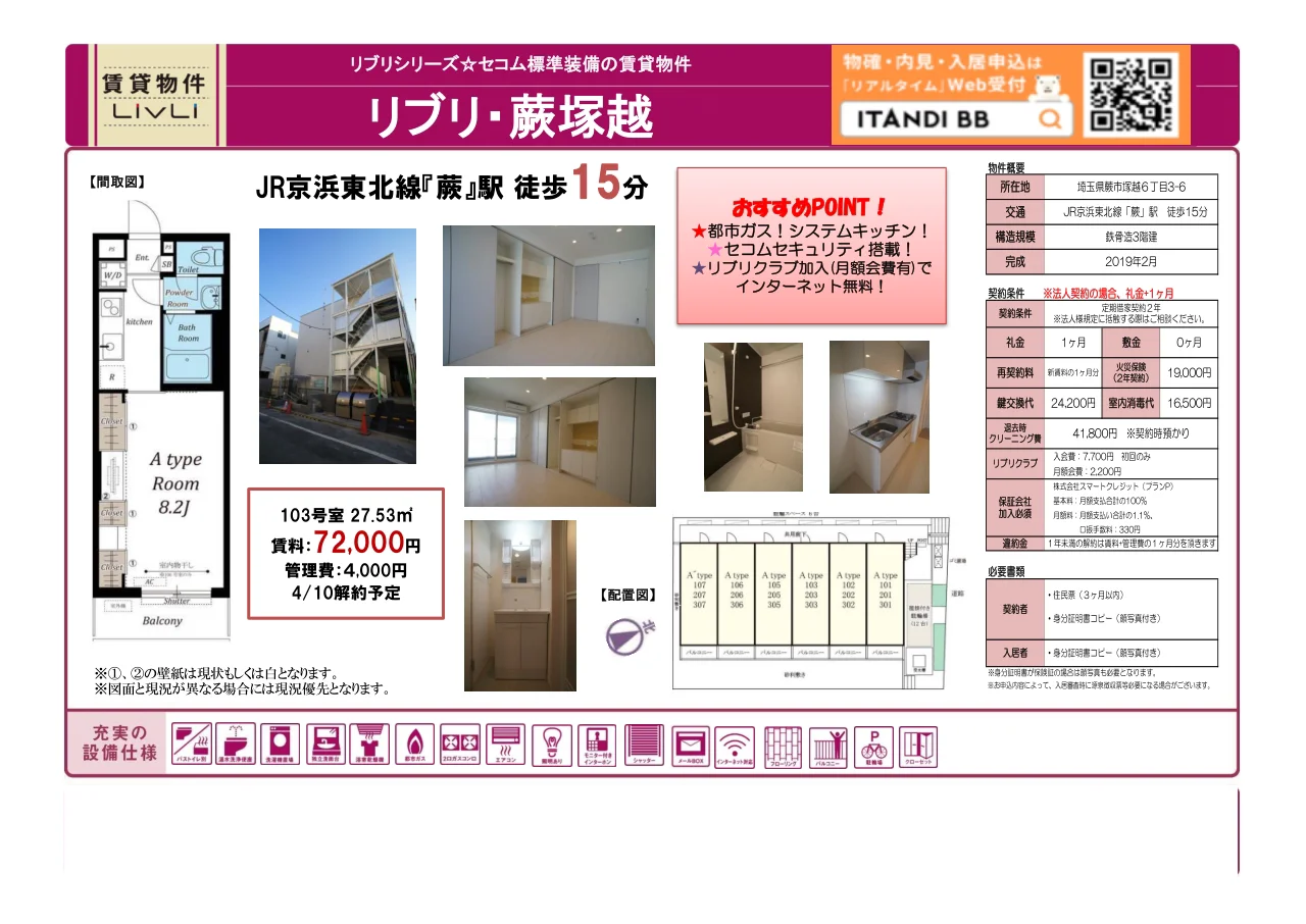リブリ・蕨塚越 10