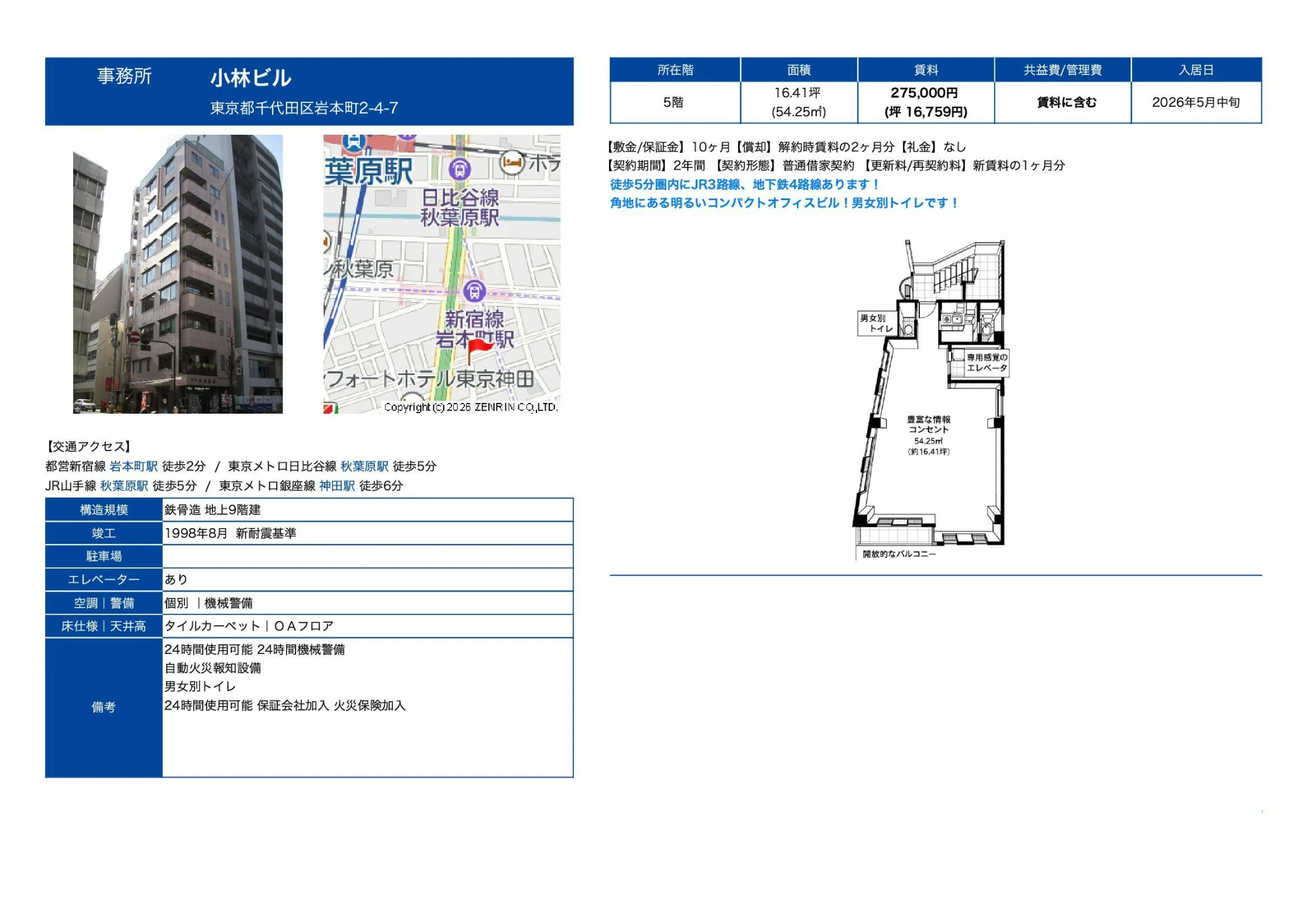 小林ビル 5階 0