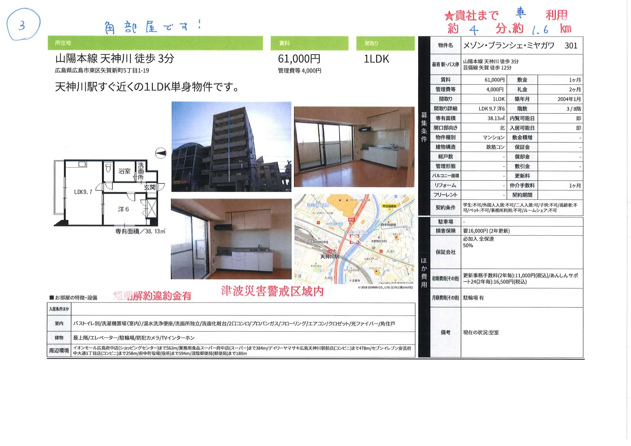 メゾン・ブランシェ・ミヤガワ 301 301号 0