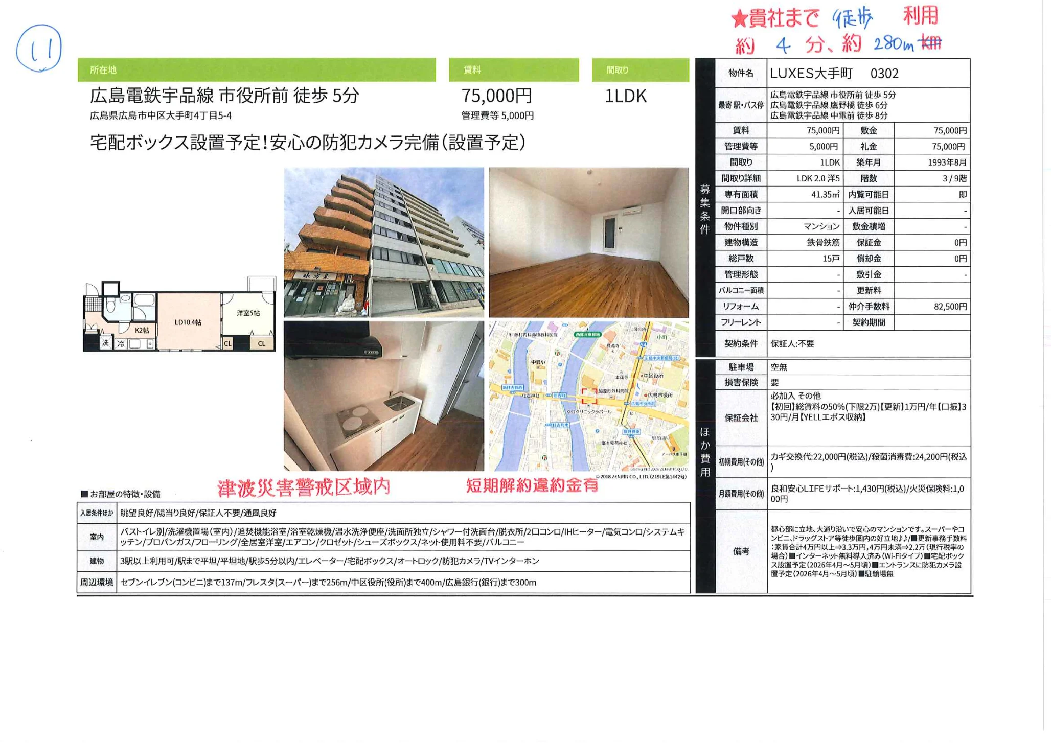 LUXES大手町 0302 302号 0