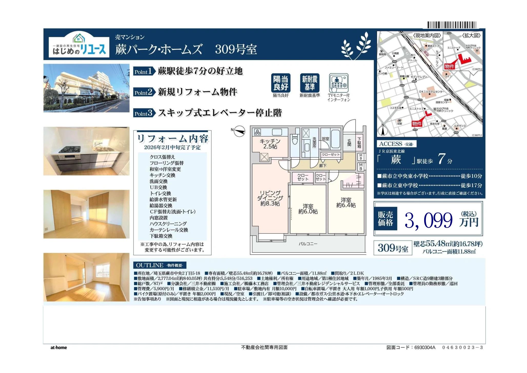 蕨パーク・ホームズ 309号 0