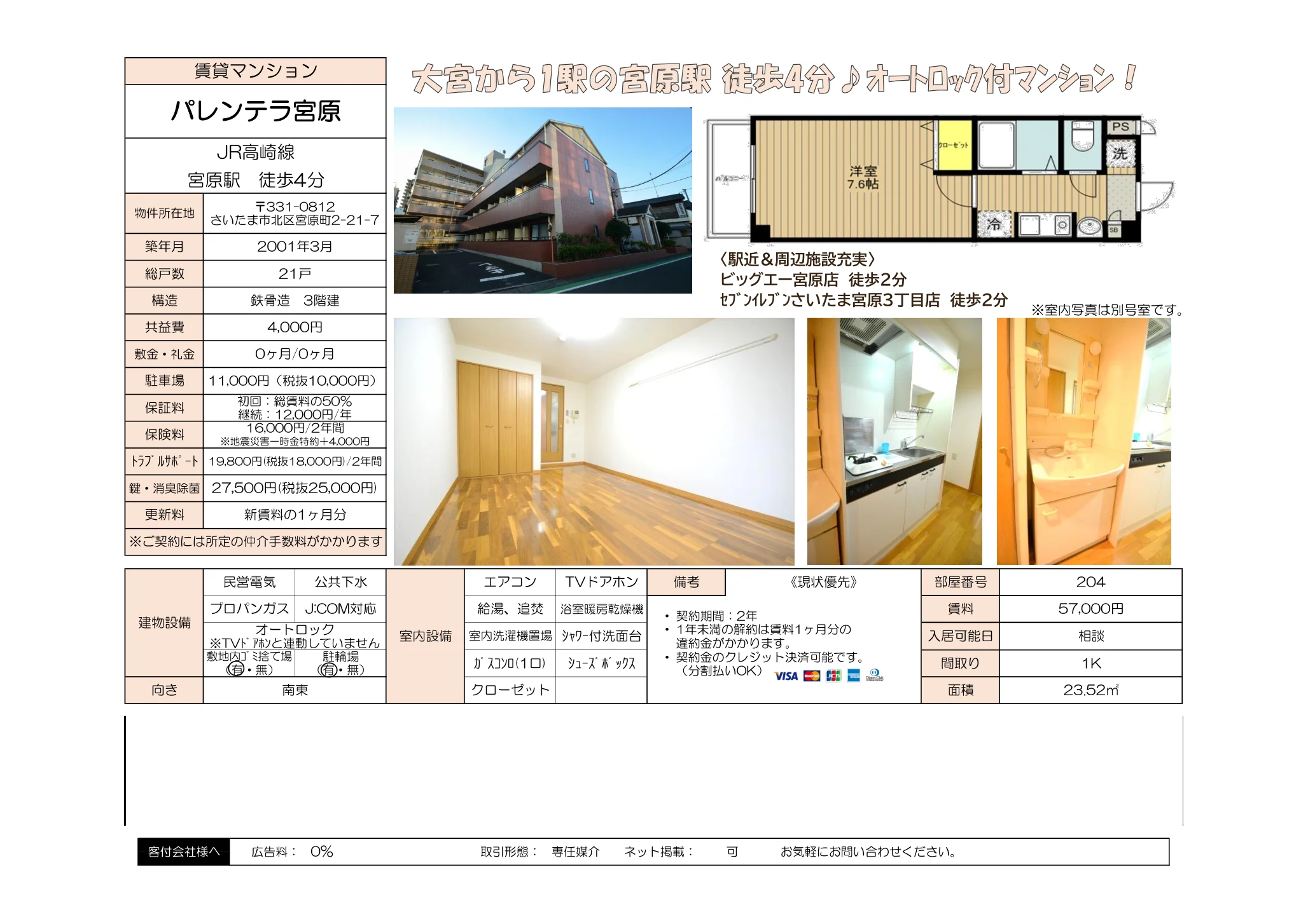 パレンテラ宮原 204 0