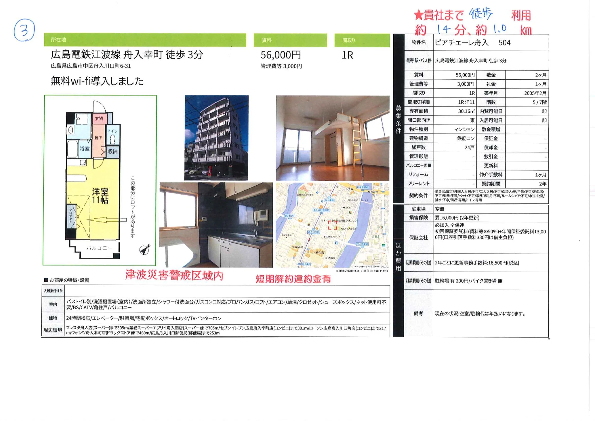 ピアチェーレ舟入504 504 0