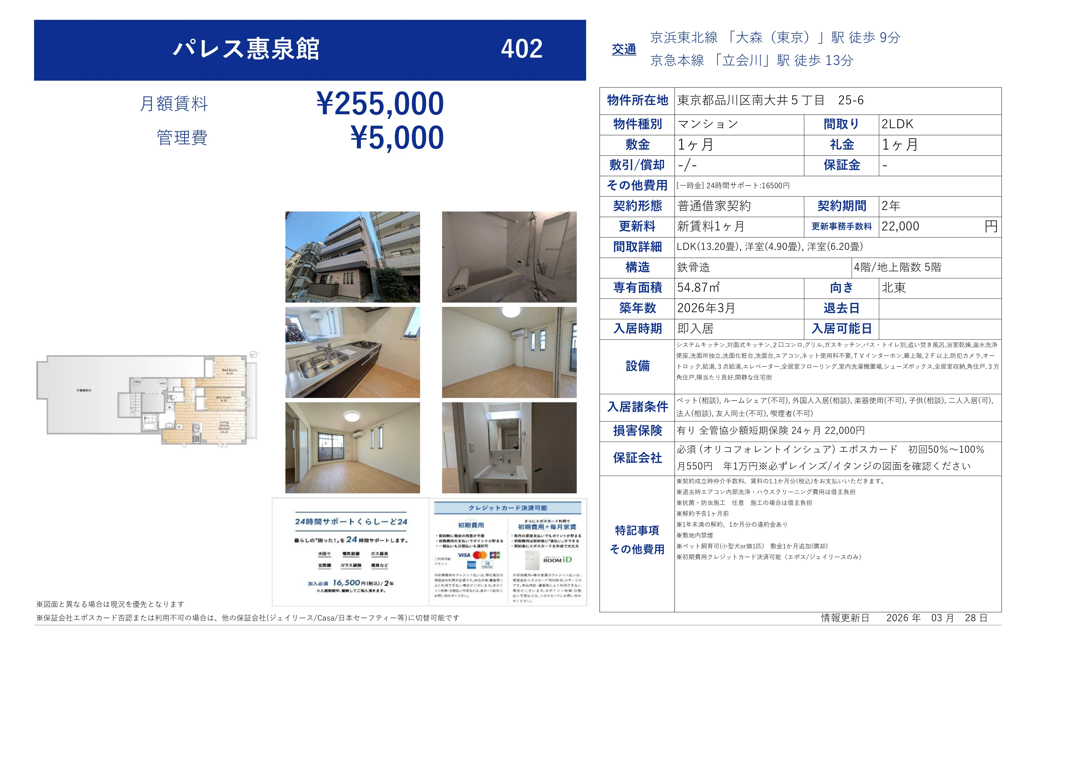 パレス惠泉館 402 0
