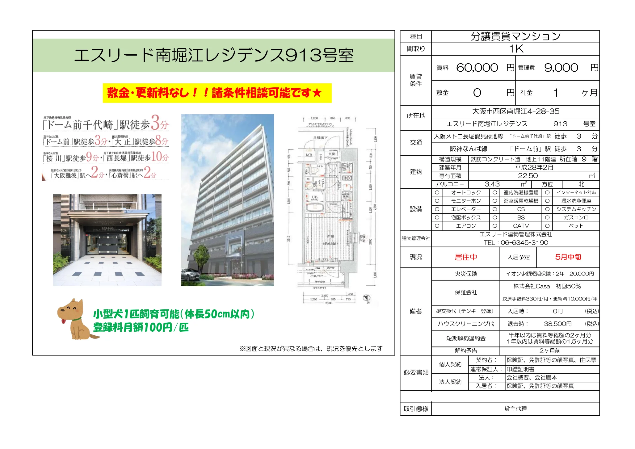 エスリード南堀江レジデンス 913号 0