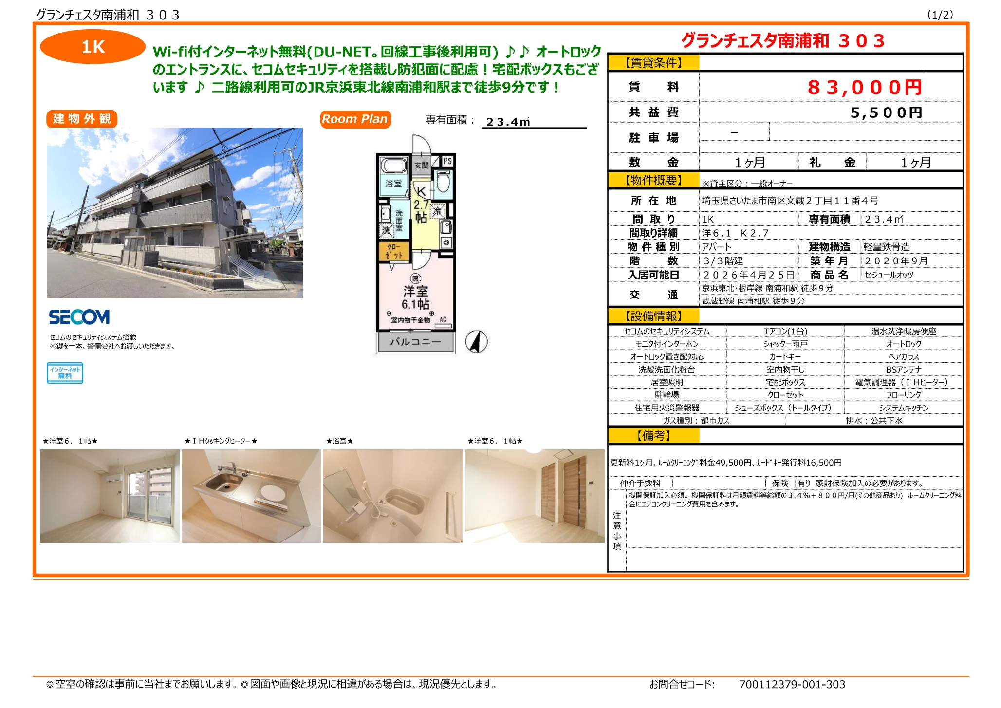 グランチェスタ南浦和 303 303号 0