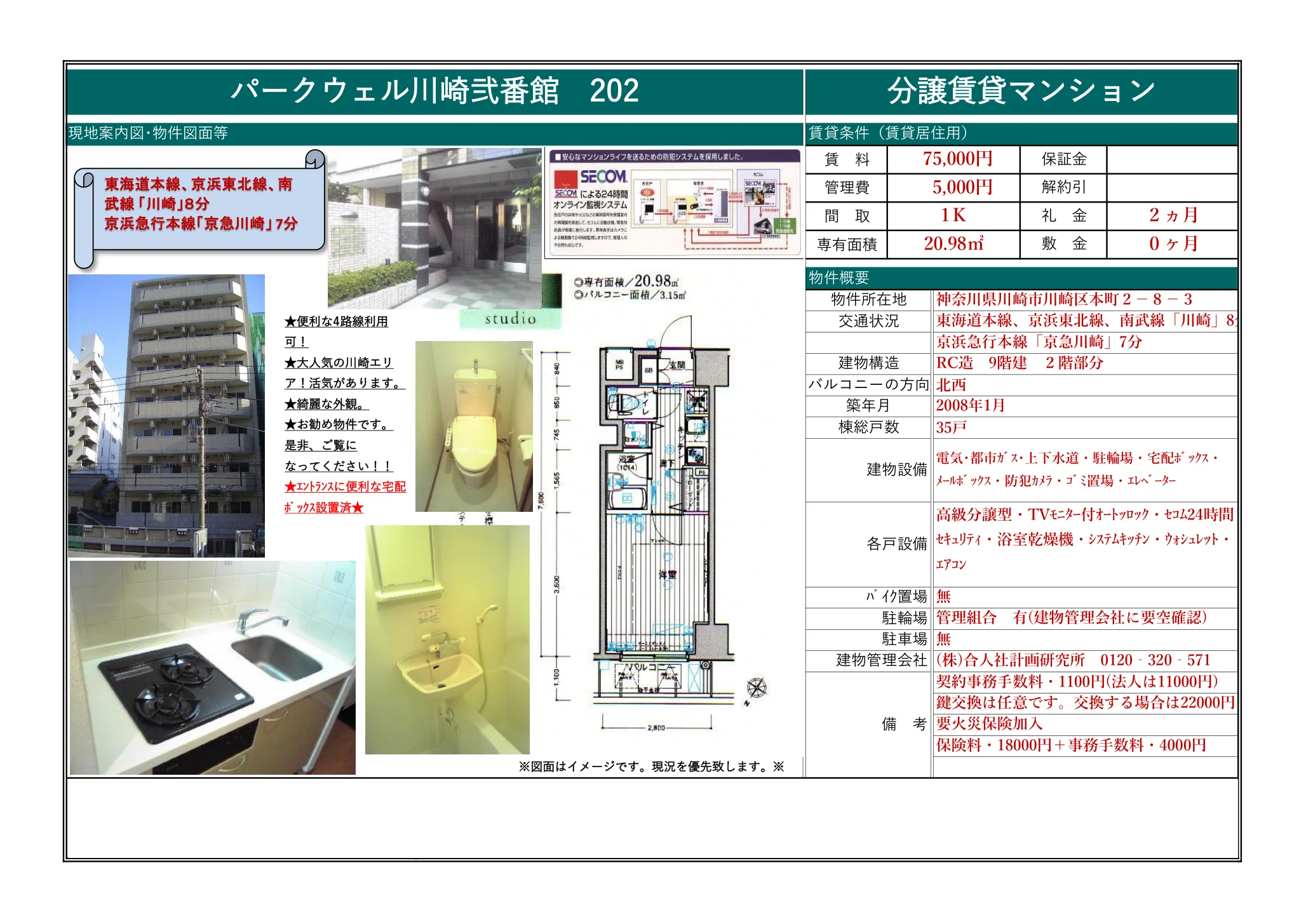 パークウェル川崎弐番館 202 202号 0