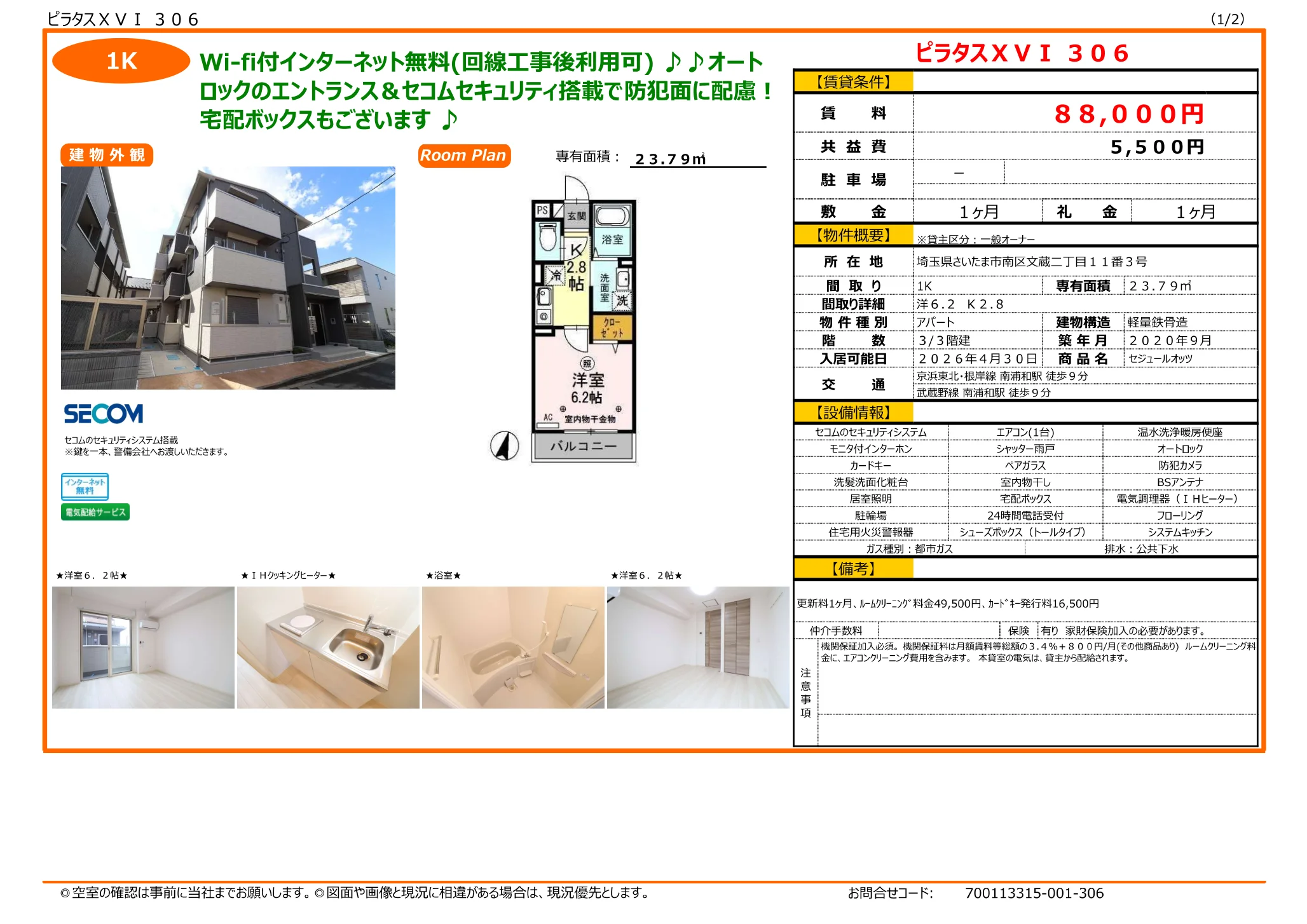 セジュールオッツ 306 0