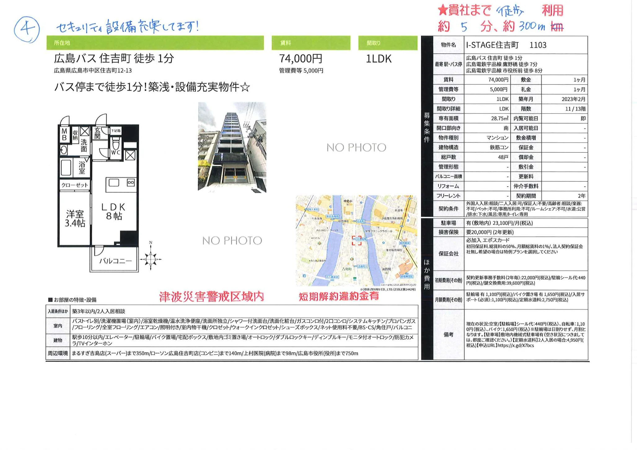I-STAGE住吉町 1103 1103号 0