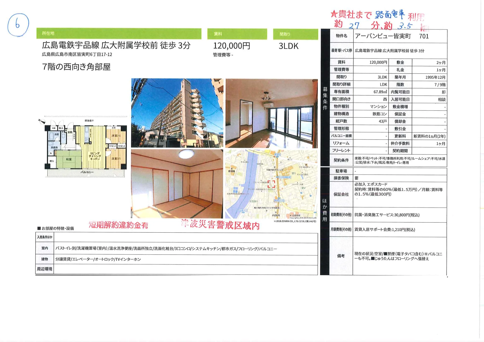 アーバンビュー皆実町701 701 0