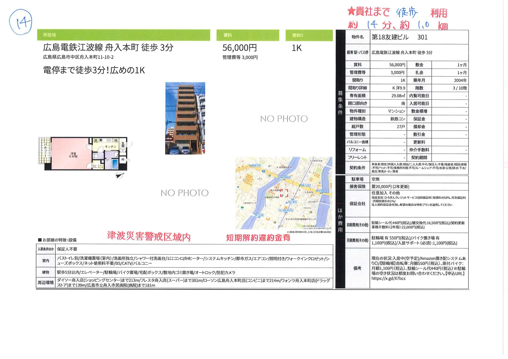 第18友建ビル 301 301号 0