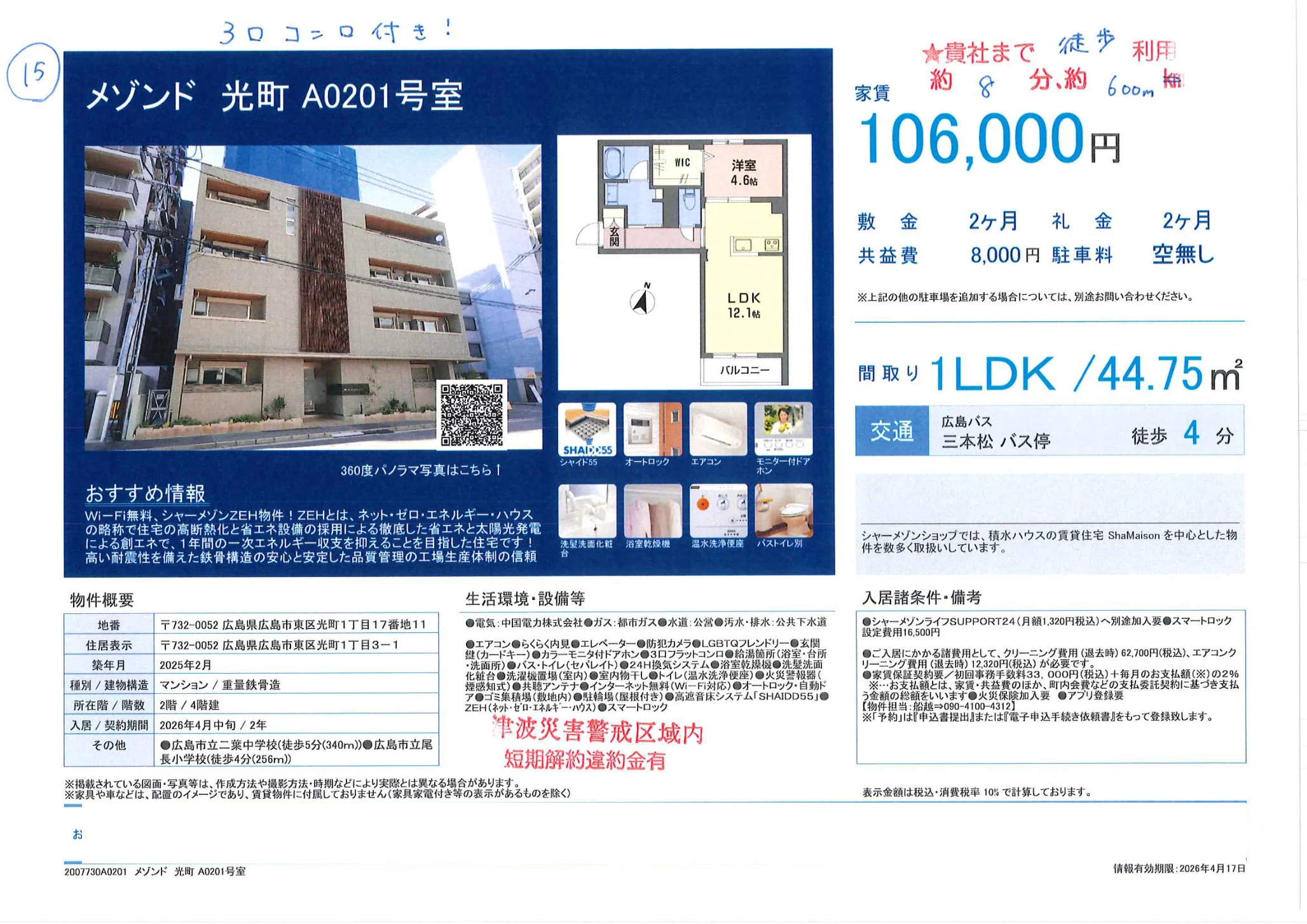 メゾンド 光町 A0201号室 0