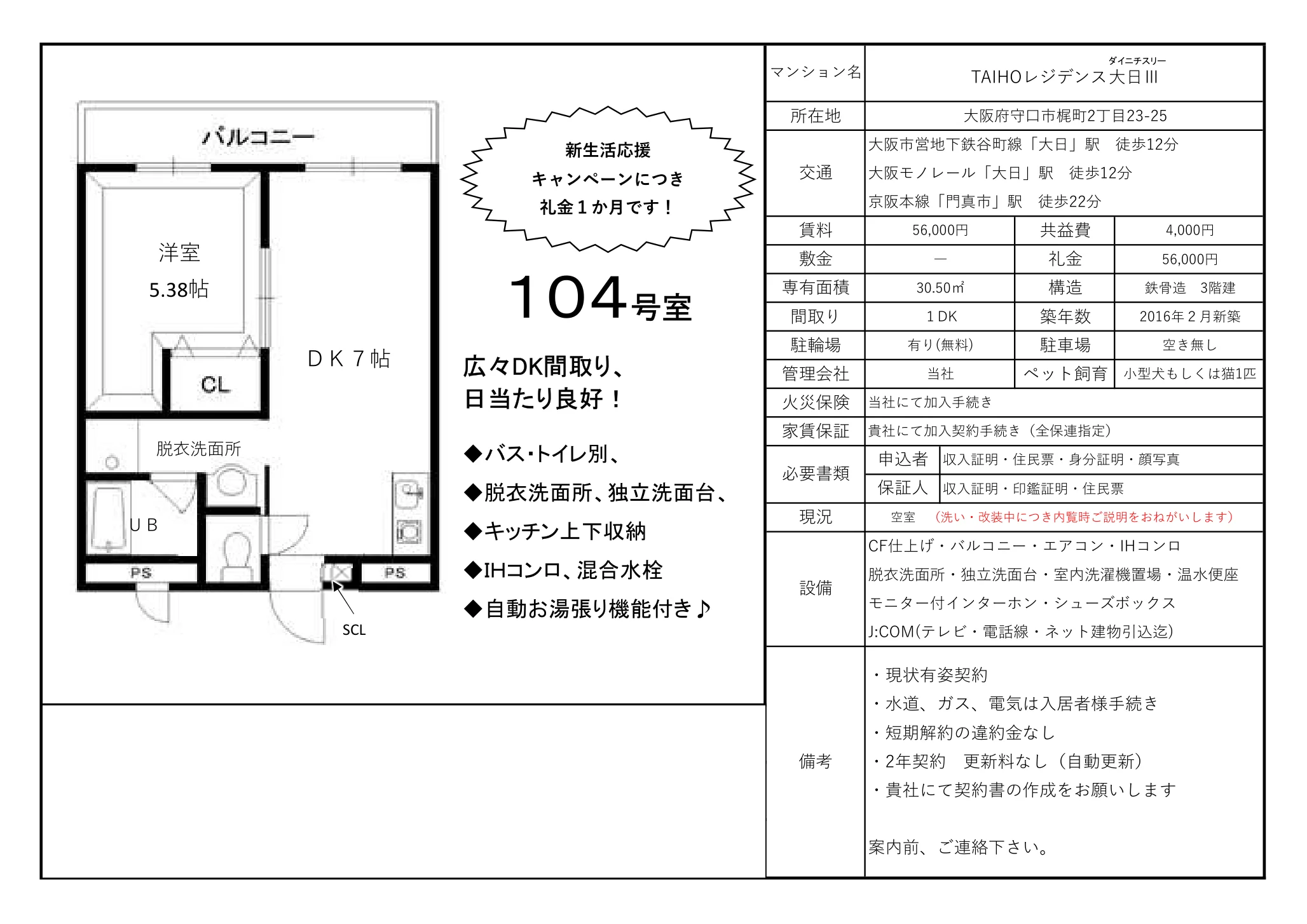 ダイニチスリー 104号 0