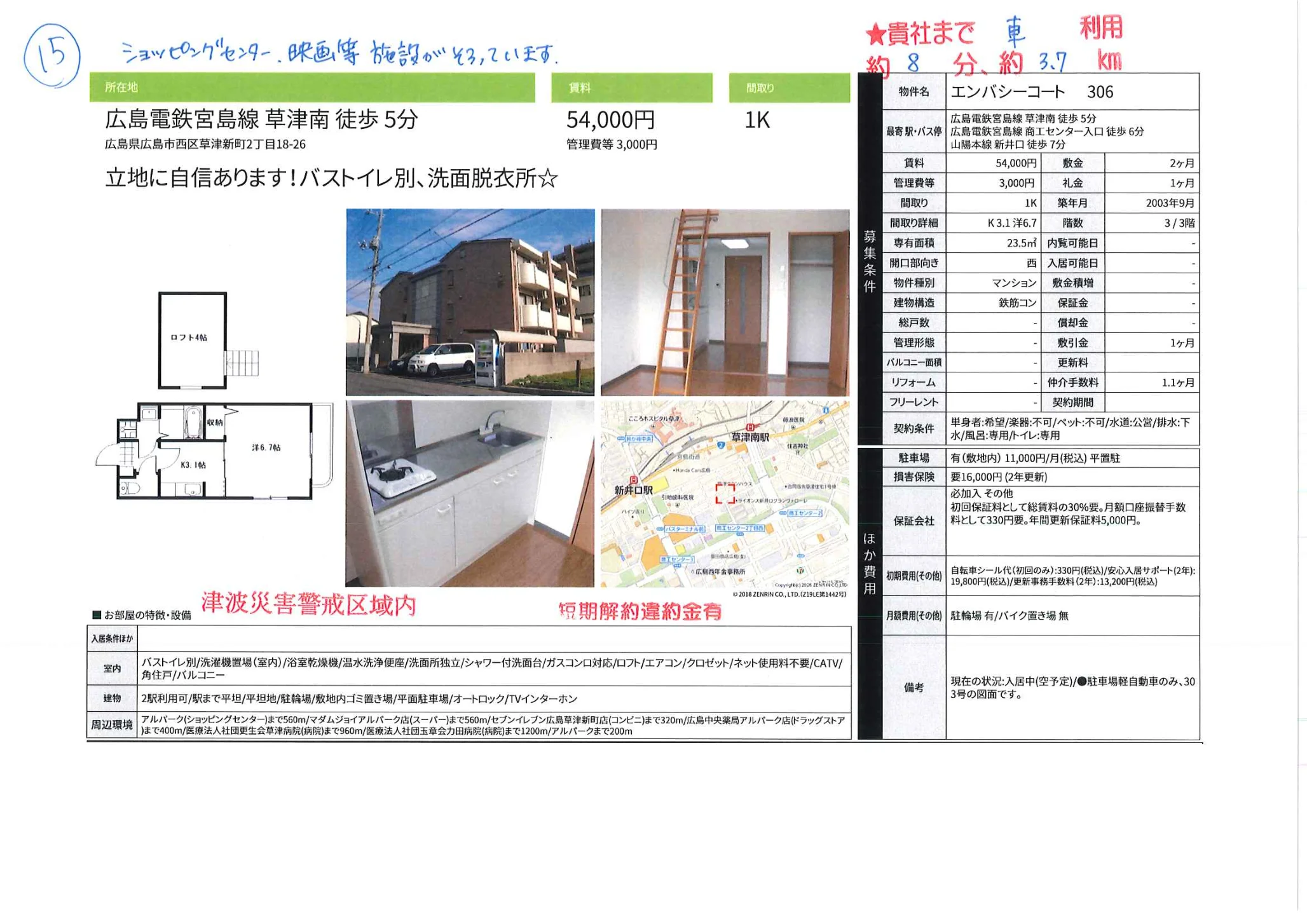 エンバシーコート 306 306号 0
