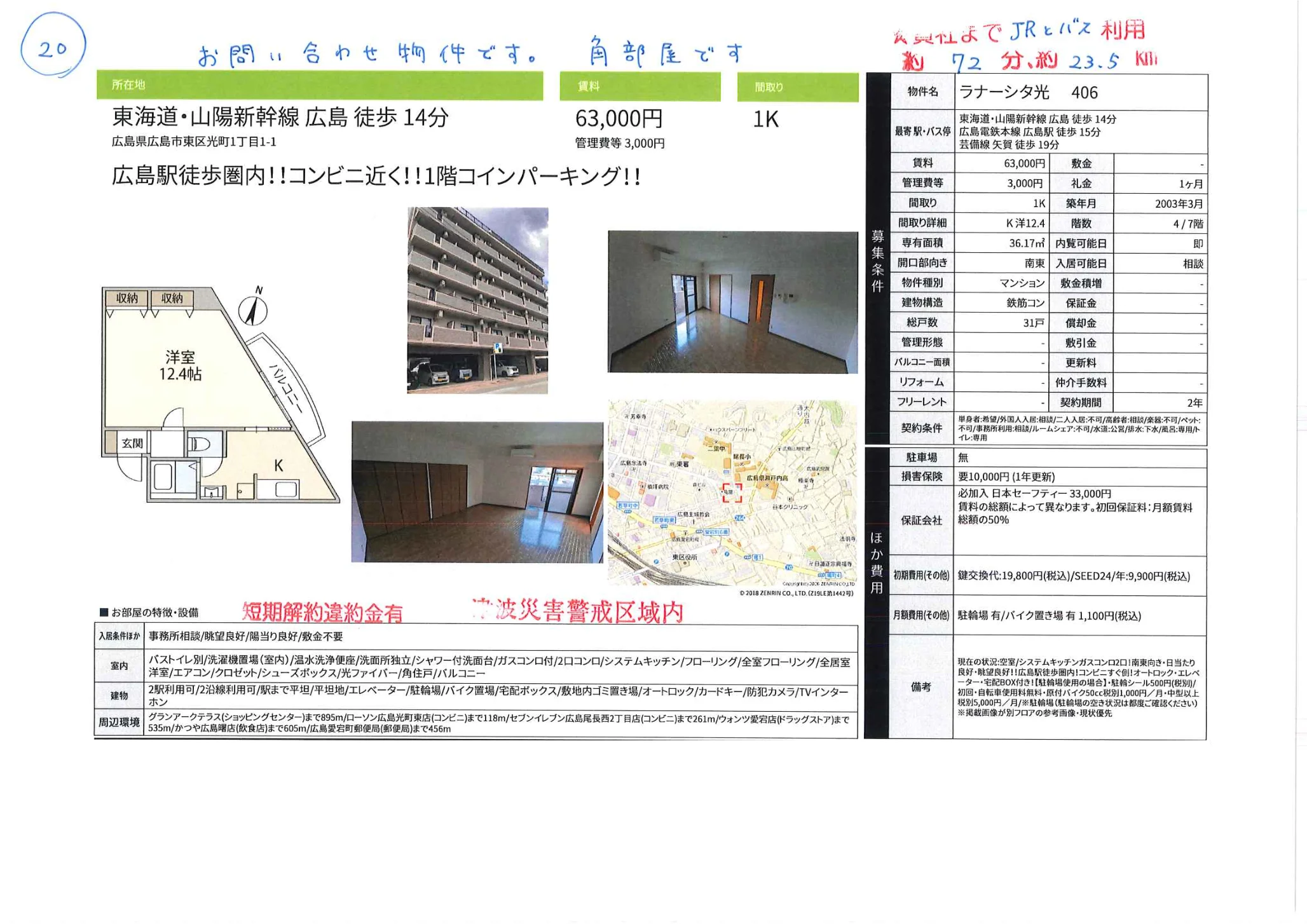 ラナーシタ光 406 0